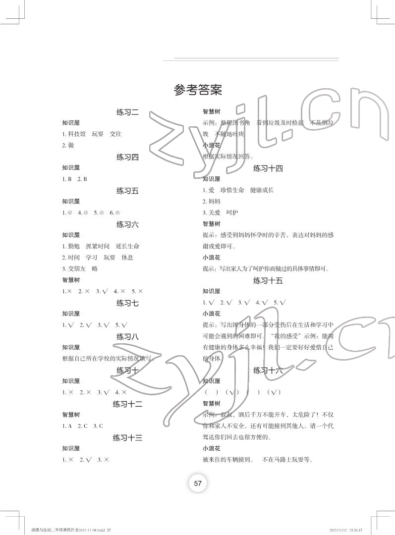 2022年寒假作业三年级道德与法治人教版长江少年儿童出版社 第1页