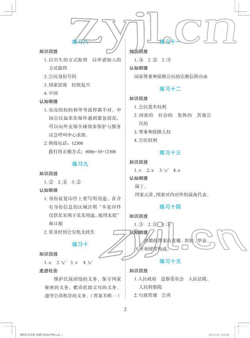 2022年寒假作业六年级道德与法治人教版长江少年儿童出版社 第2页