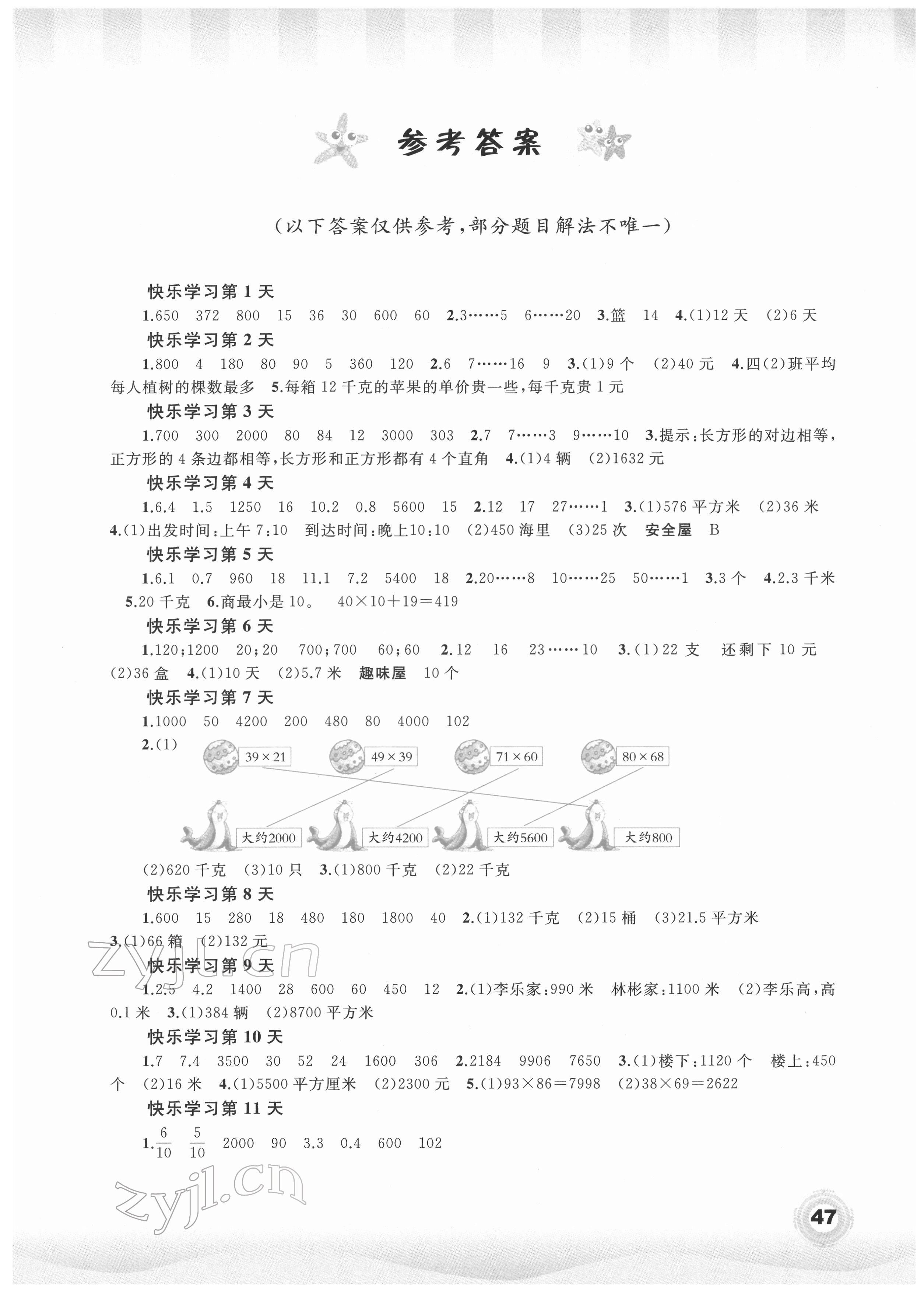 2022年快樂(lè)寒假四年級(jí)數(shù)學(xué)廣西師范大學(xué)出版社 第1頁(yè)