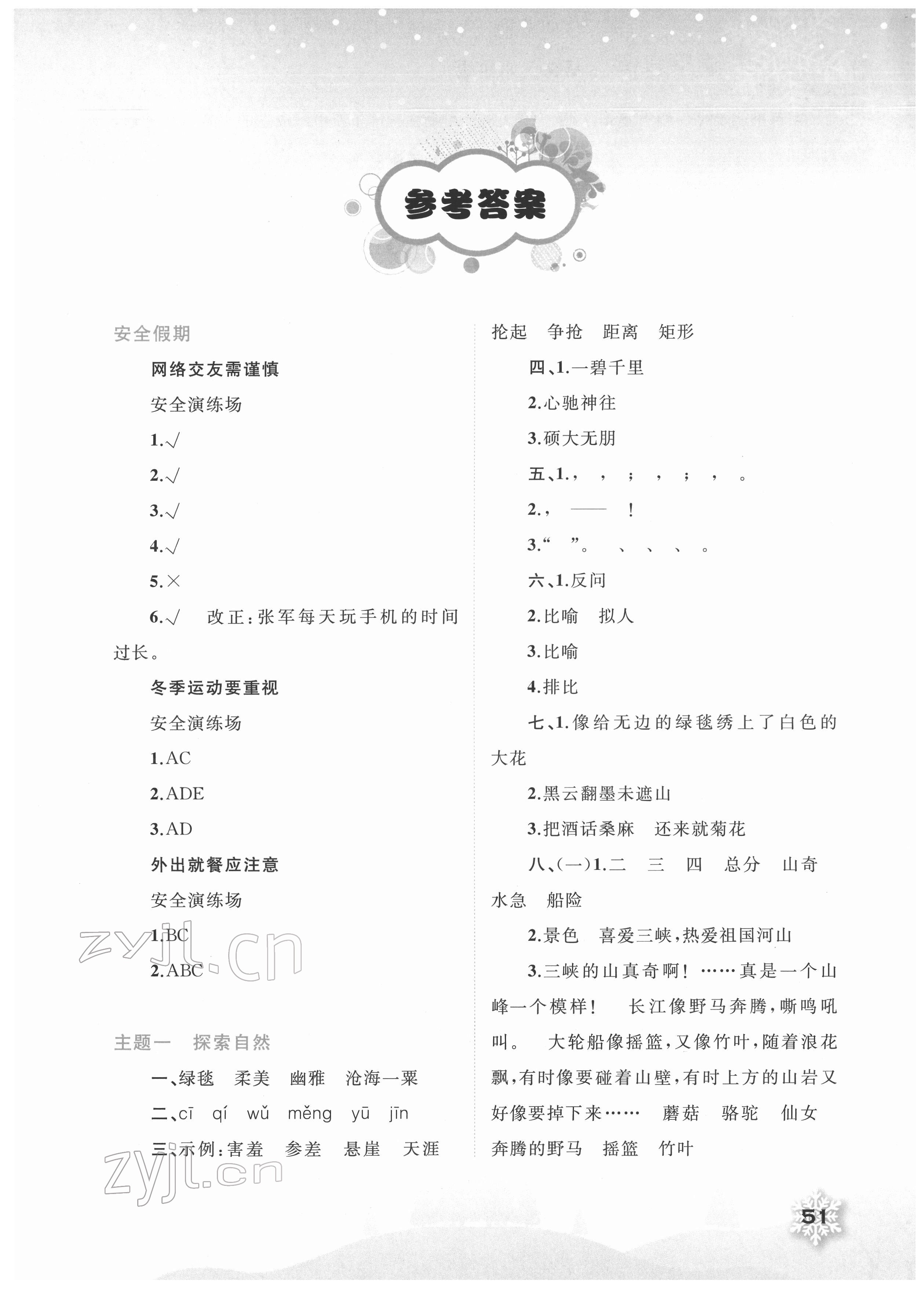 2022年快乐寒假六年级语文广西师范大学出版社 第1页