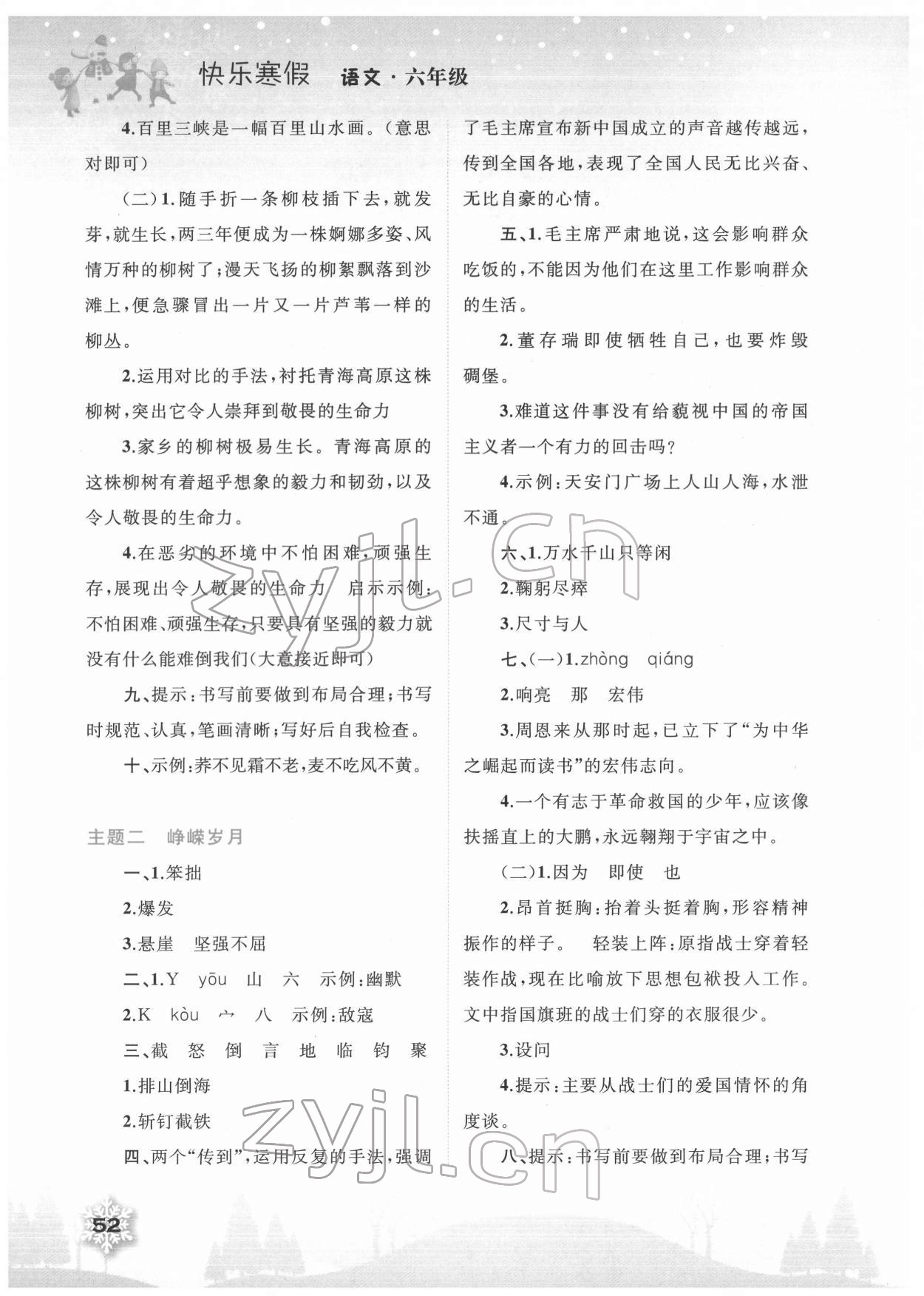 2022年快乐寒假六年级语文广西师范大学出版社 第2页