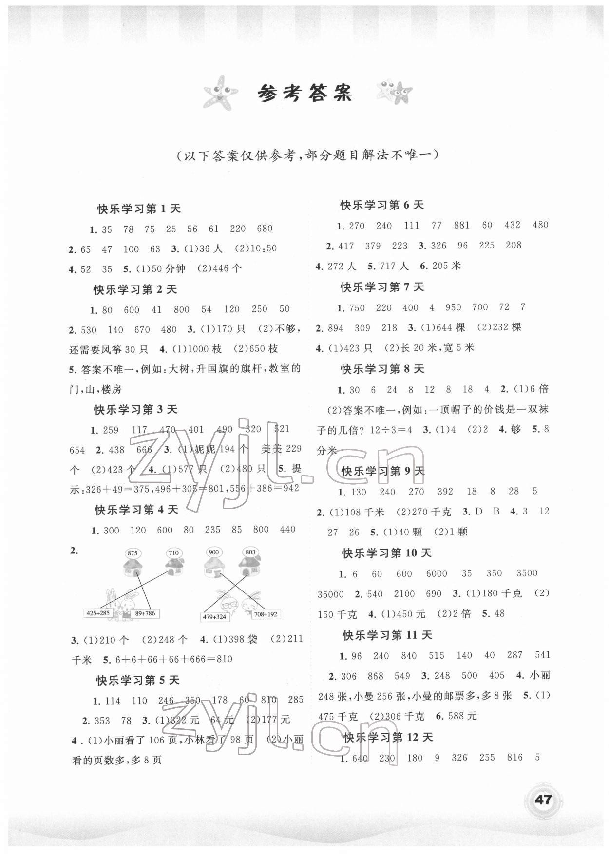 2022年快樂寒假三年級數(shù)學(xué)廣西師范大學(xué)出版社 第1頁