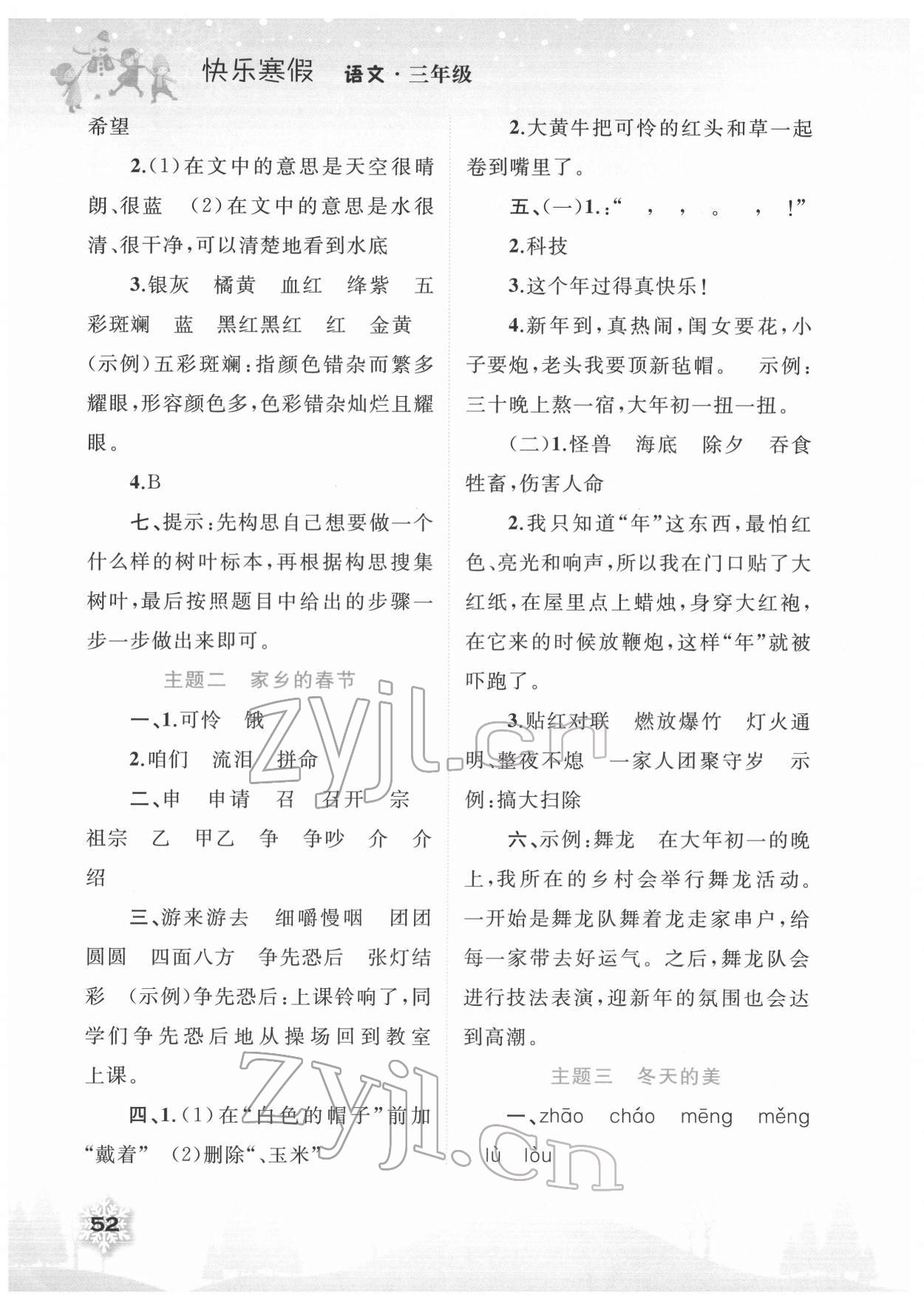 2022年快樂(lè)寒假三年級(jí)語(yǔ)文廣西師范大學(xué)出版社 第2頁(yè)