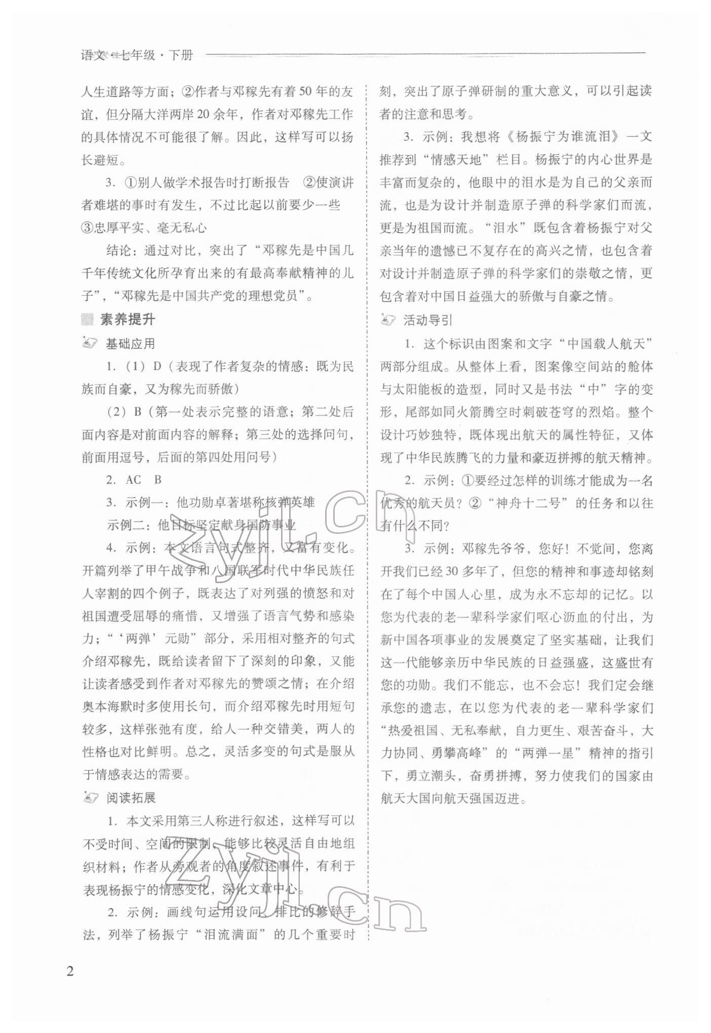 2022年新課程問題解決導(dǎo)學(xué)方案七年級語文下冊人教版 第2頁