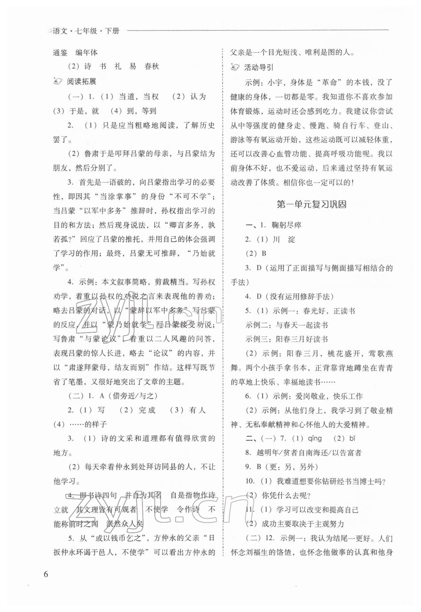 2022年新課程問題解決導(dǎo)學(xué)方案七年級語文下冊人教版 第6頁