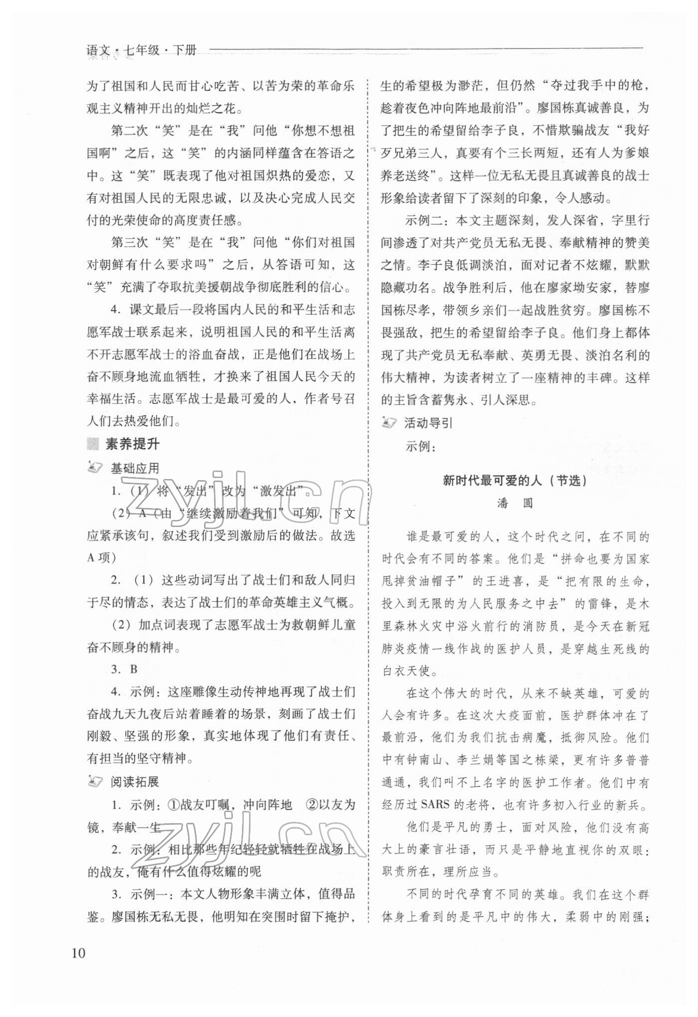 2022年新課程問題解決導(dǎo)學(xué)方案七年級語文下冊人教版 第10頁