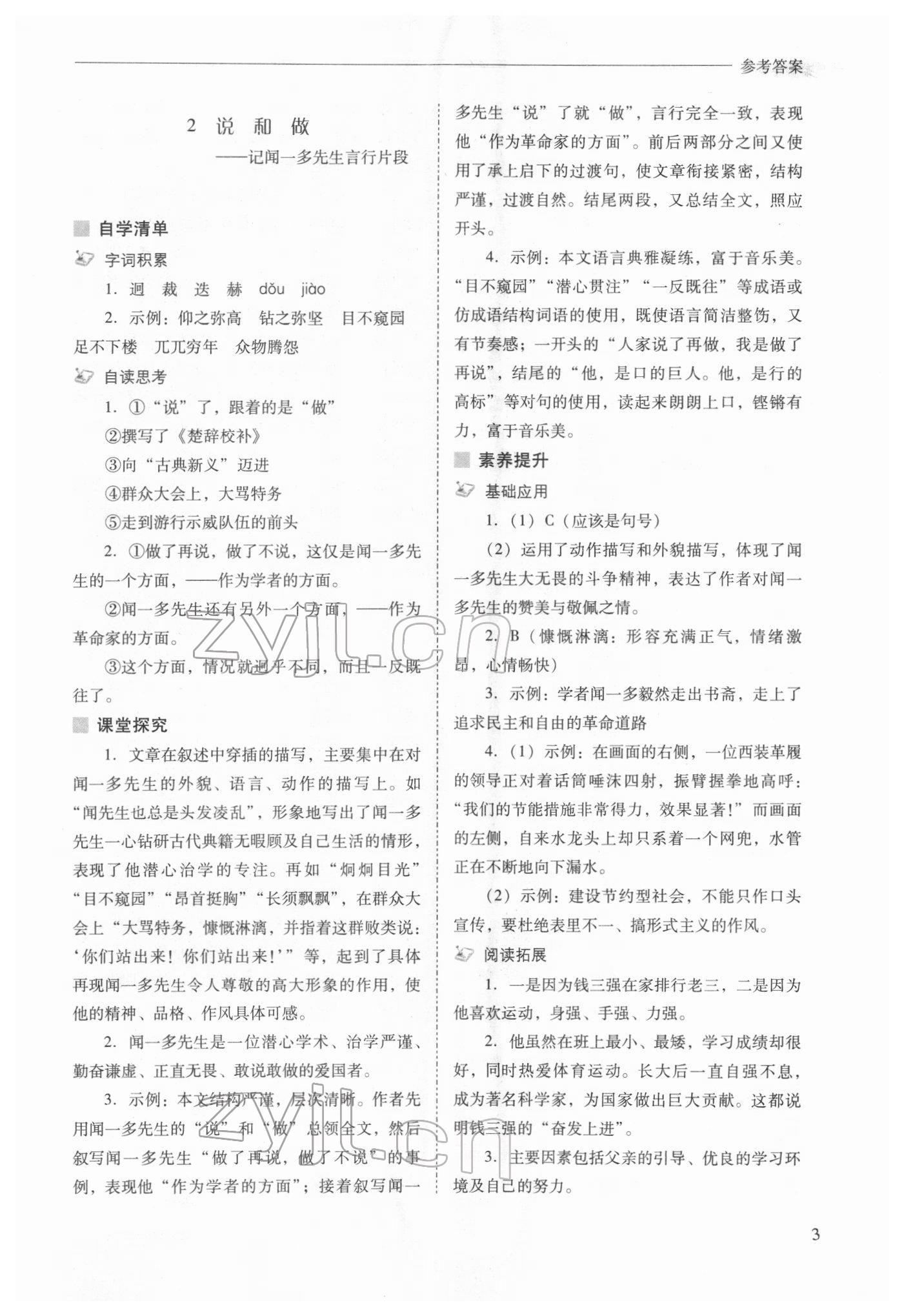 2022年新課程問(wèn)題解決導(dǎo)學(xué)方案七年級(jí)語(yǔ)文下冊(cè)人教版 第3頁(yè)