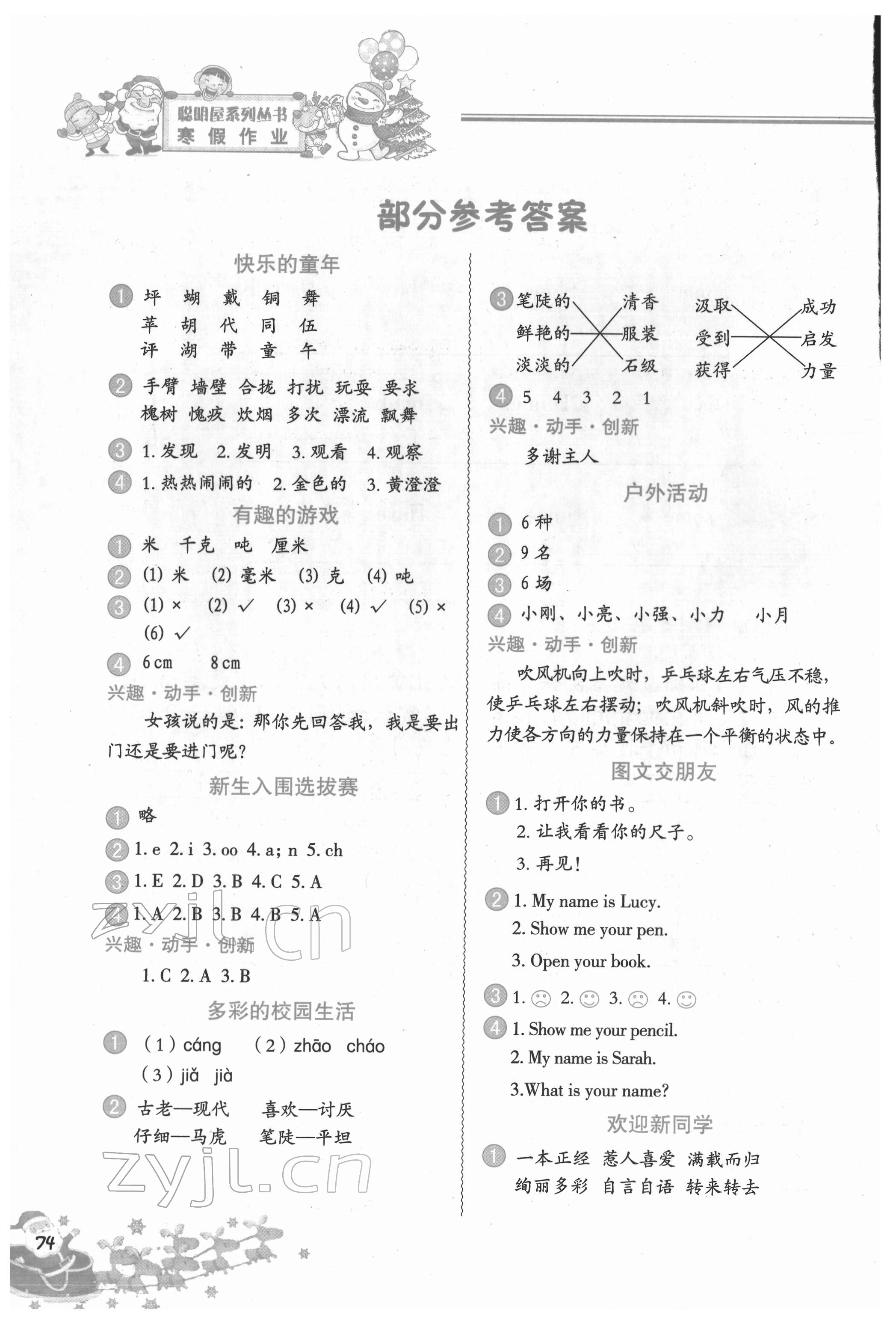 2022年寒假作业三年级合订本中国地图出版社 参考答案第1页