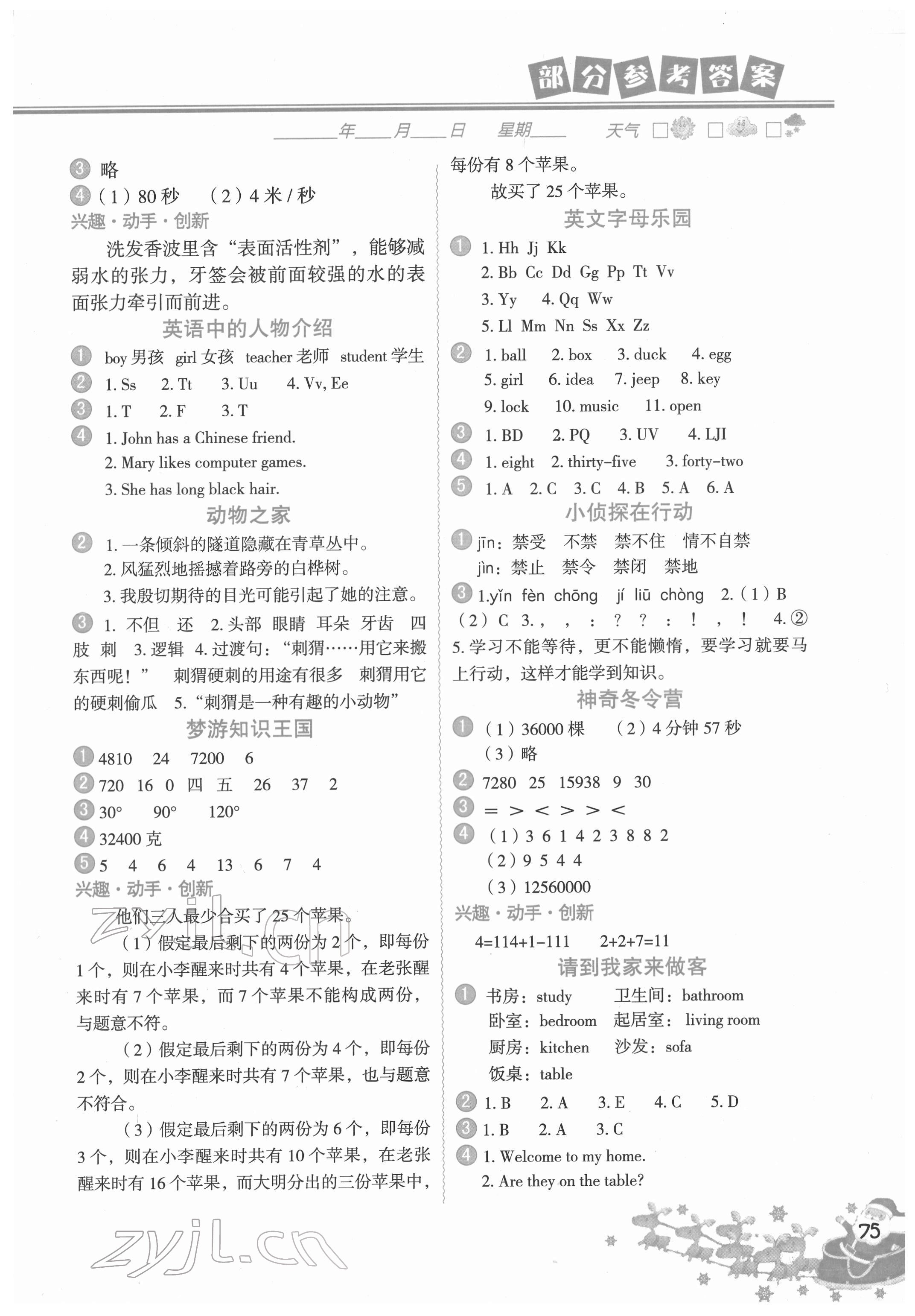 2022年寒假作業(yè)四年級合訂本中國地圖出版社 參考答案第2頁