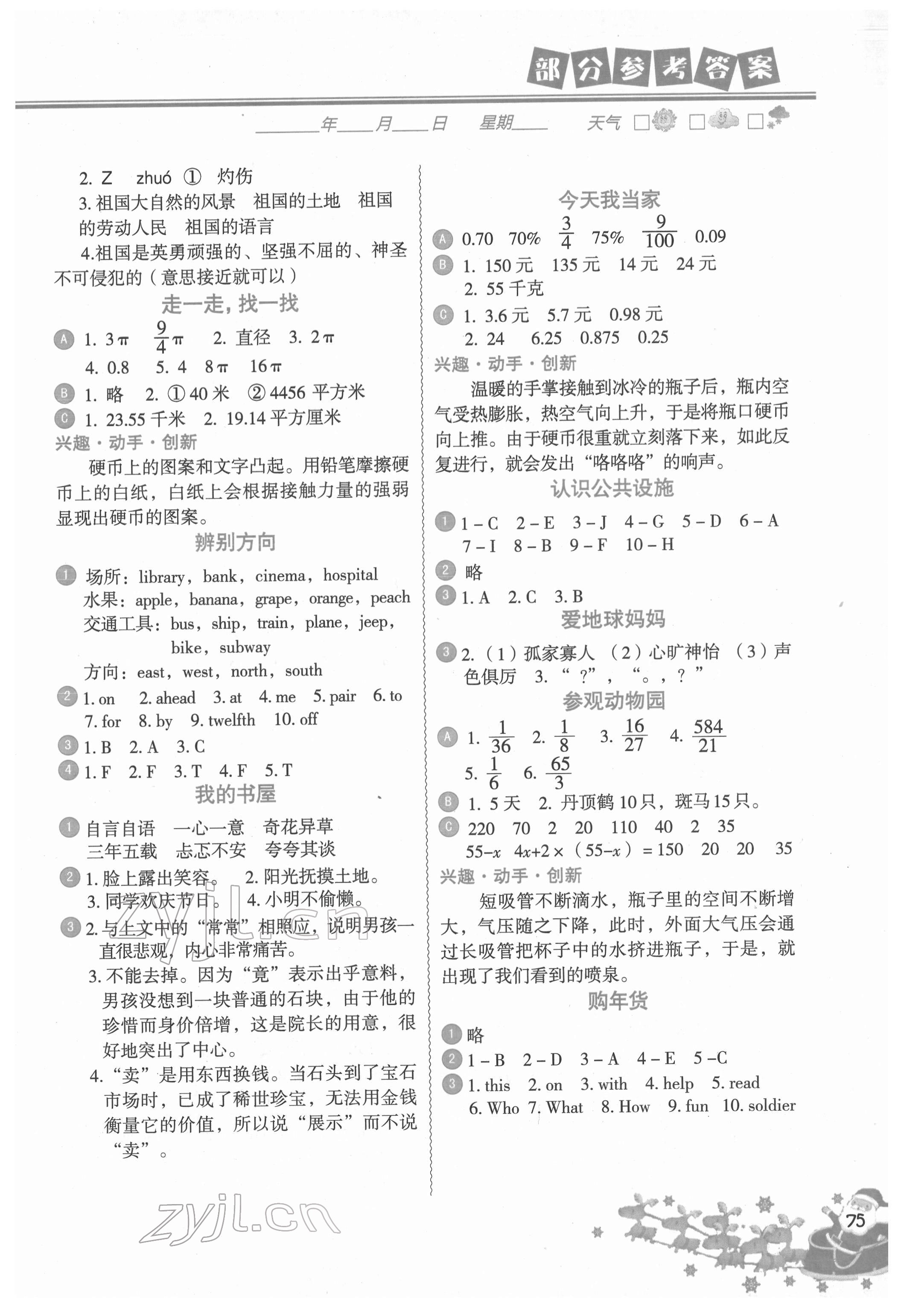 2022年寒假作业六年级合订本中国地图出版社 参考答案第2页