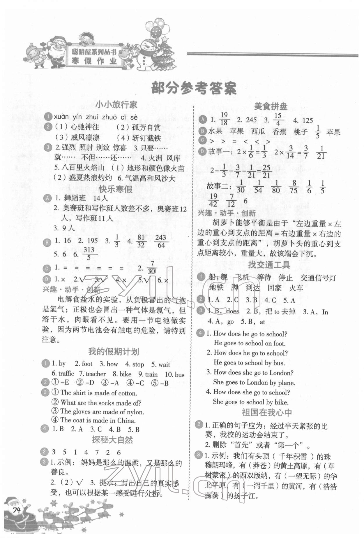 2022年寒假作业六年级合订本中国地图出版社 参考答案第1页