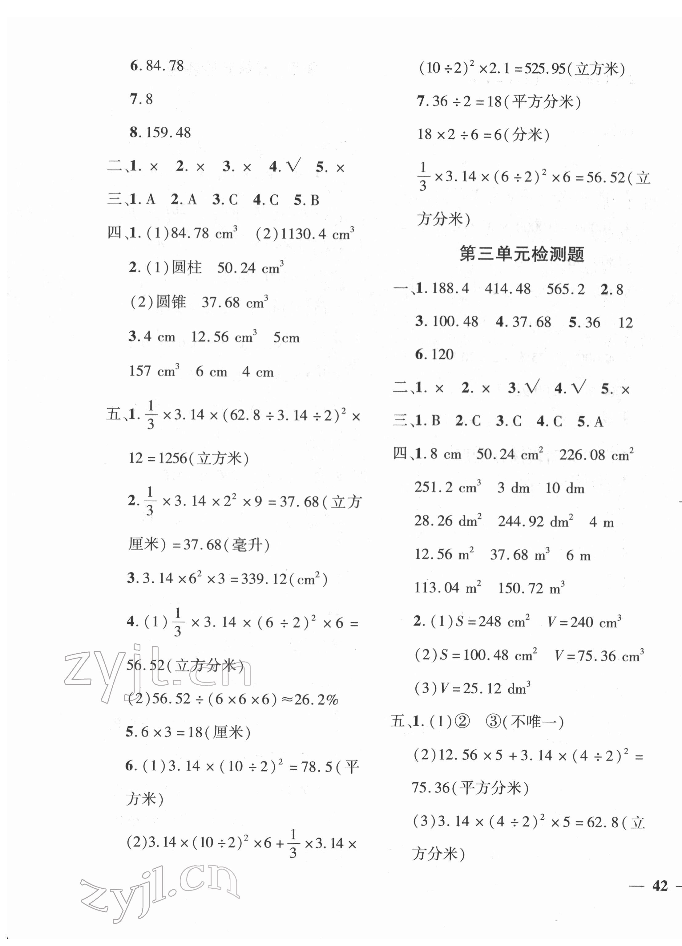 2022年教育世家狀元卷六年級數(shù)學(xué)下冊人教版 第3頁