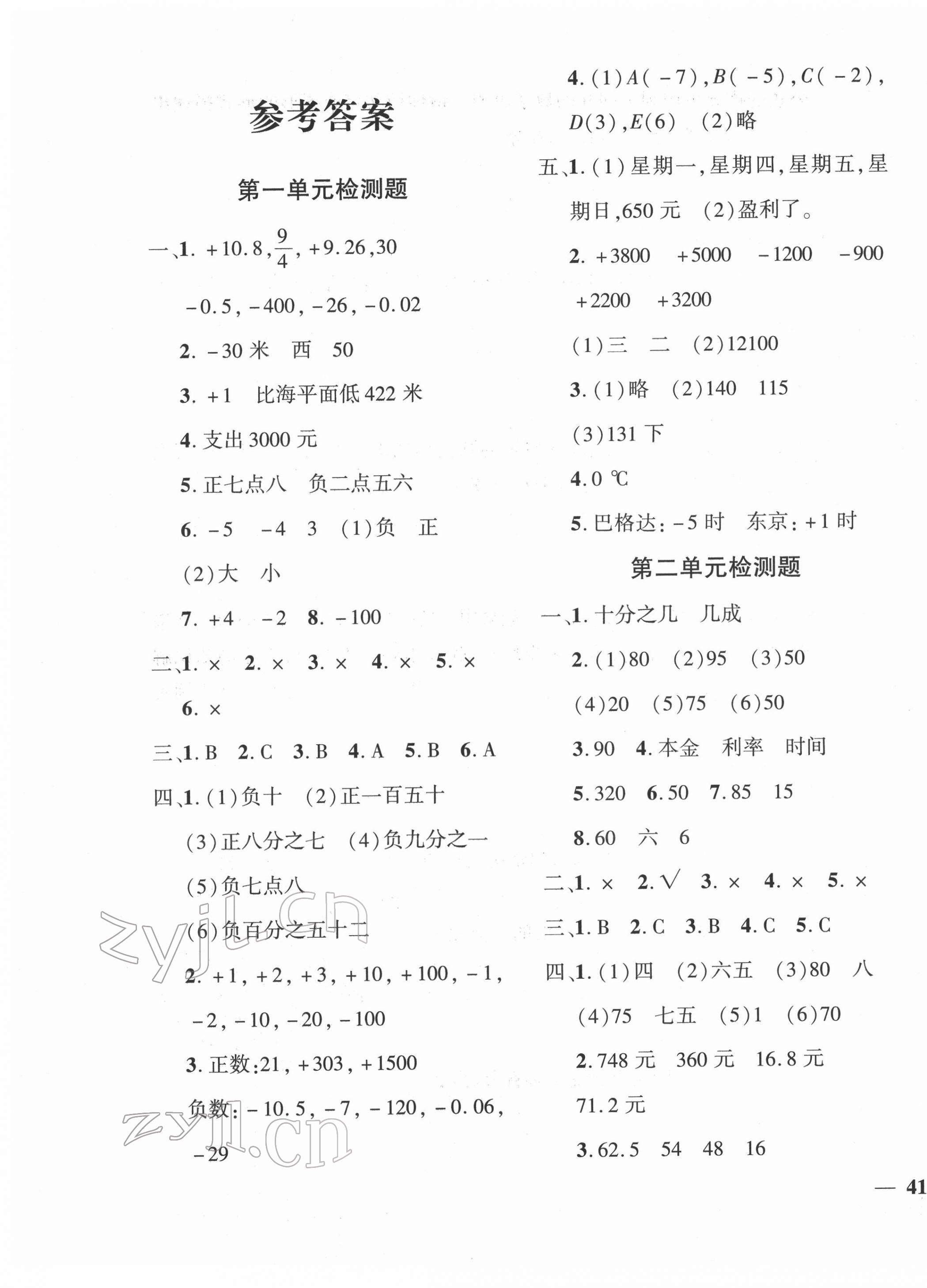 2022年教育世家状元卷六年级数学下册人教版 第1页