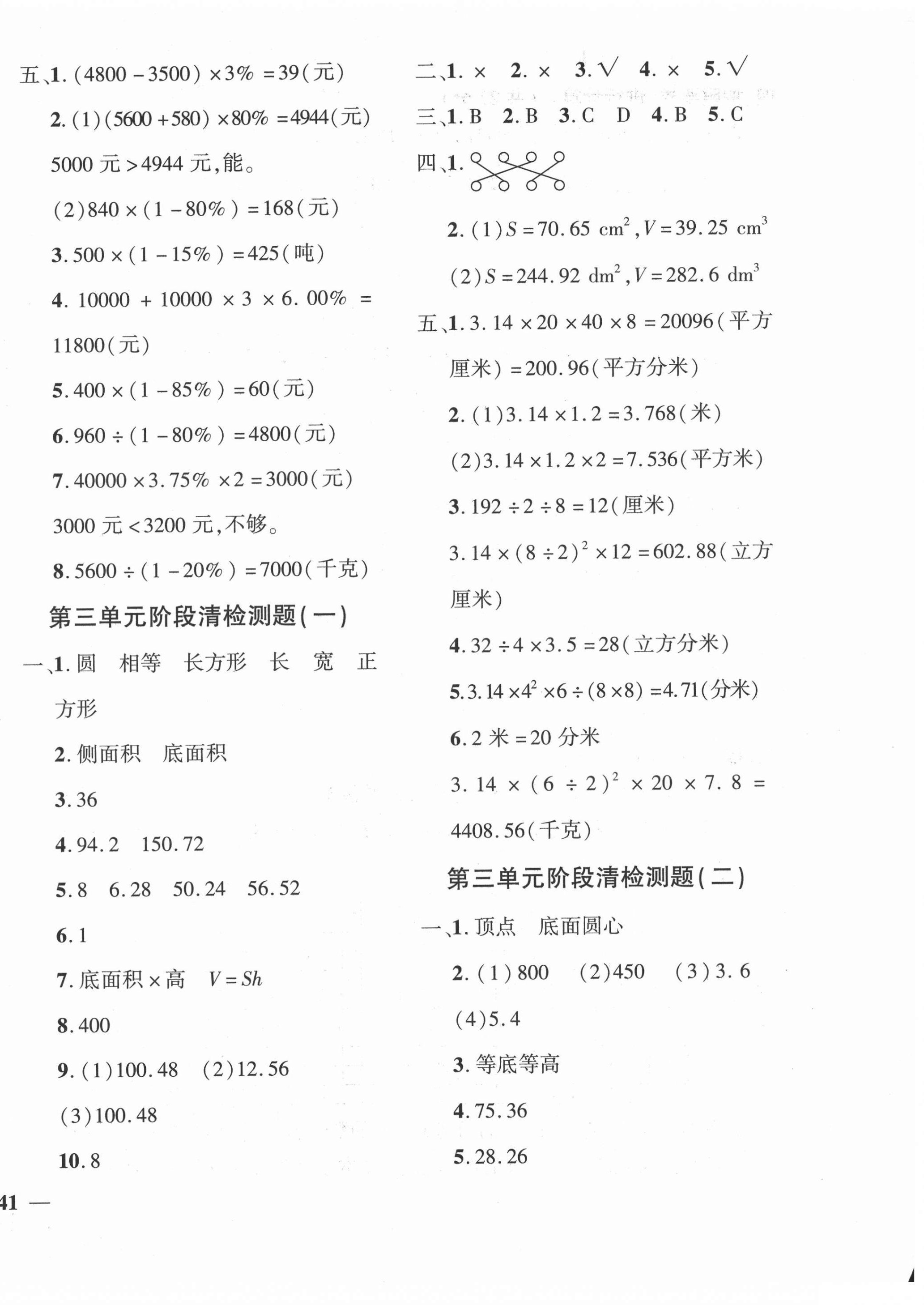 2022年教育世家狀元卷六年級(jí)數(shù)學(xué)下冊(cè)人教版 第2頁(yè)