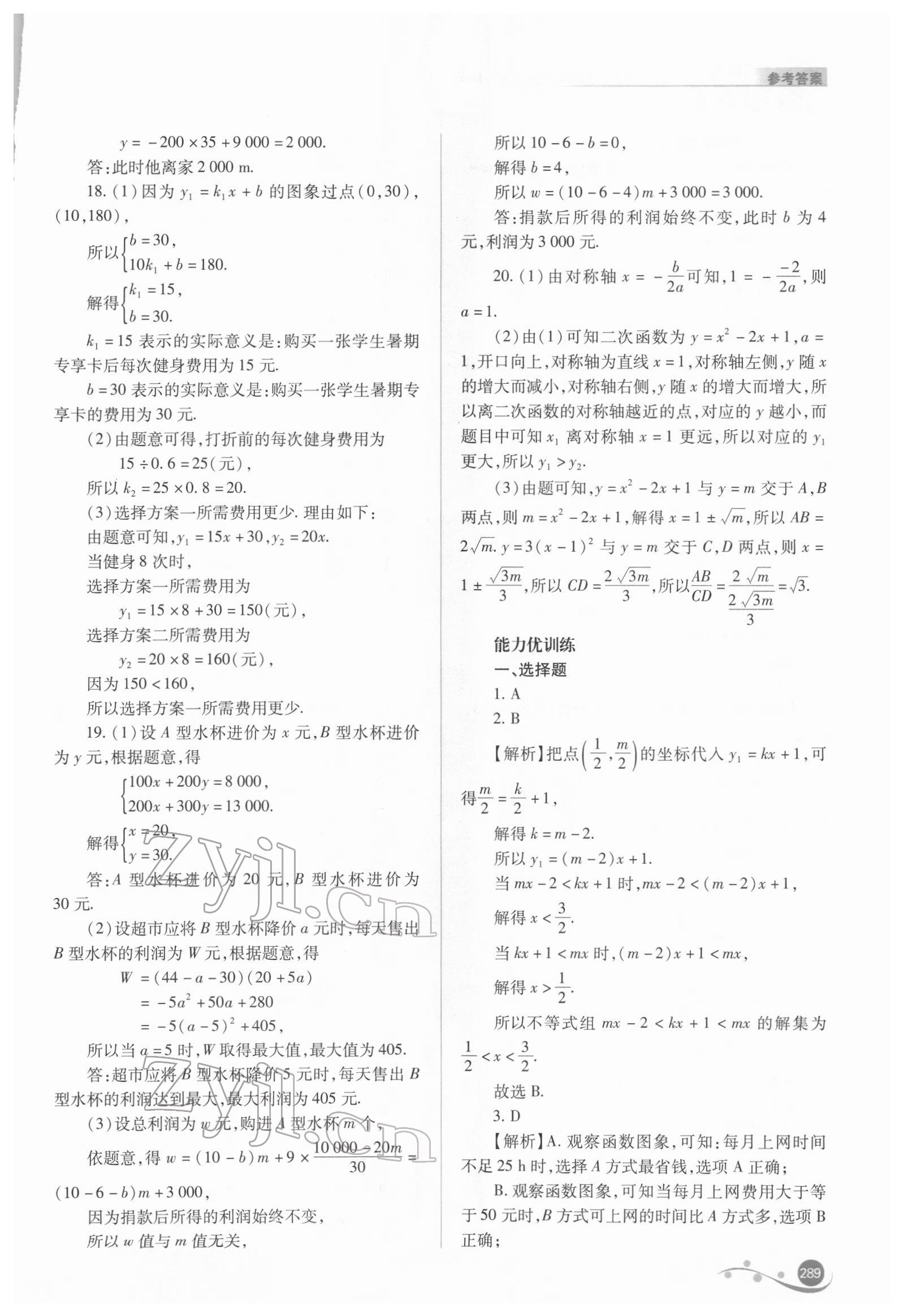 2022年中考复习指导与优化训练数学 参考答案第10页