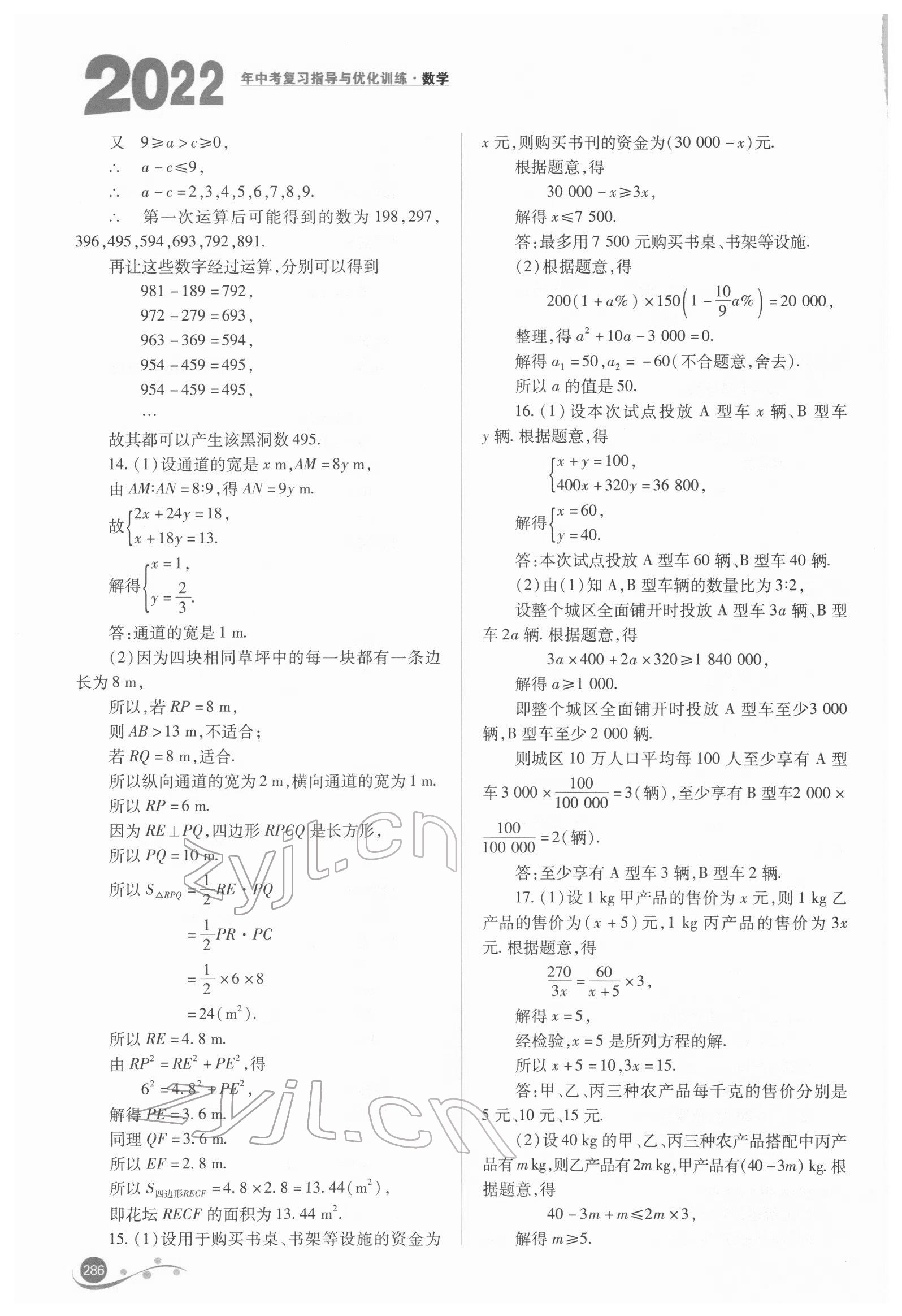 2022年中考复习指导与优化训练数学 参考答案第7页