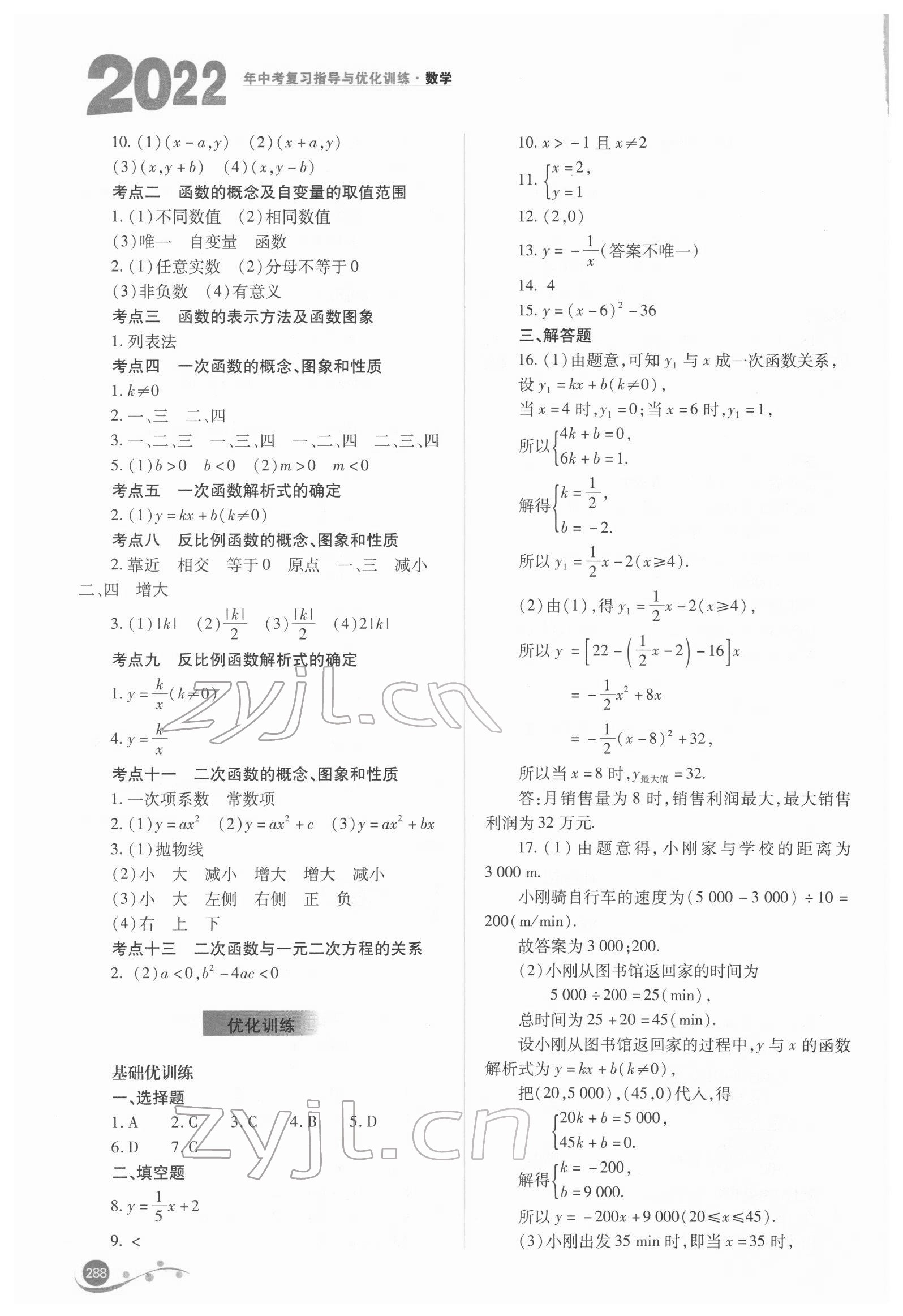 2022年中考复习指导与优化训练数学 参考答案第9页