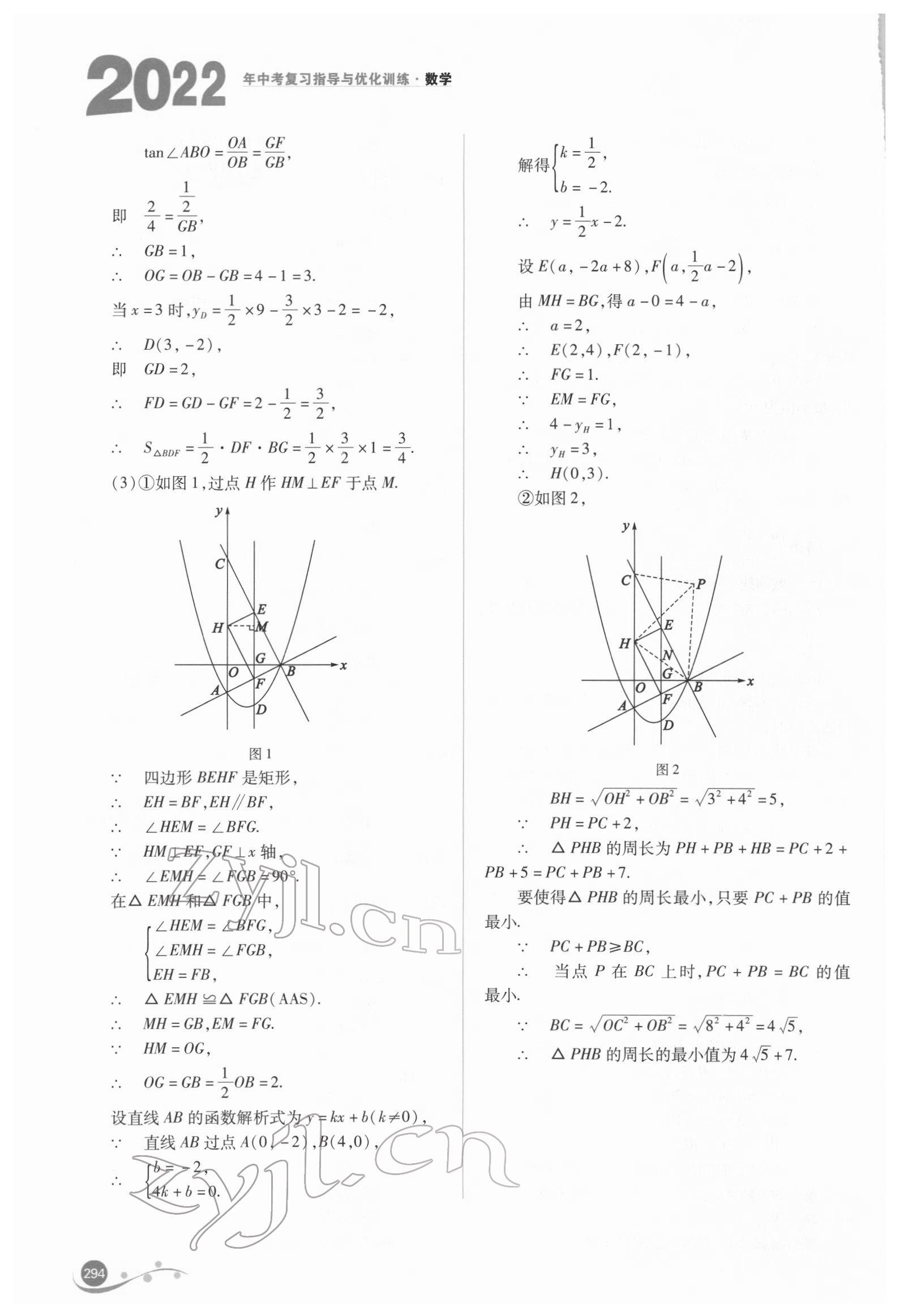 2022年中考復(fù)習(xí)指導(dǎo)與優(yōu)化訓(xùn)練數(shù)學(xué) 參考答案第15頁