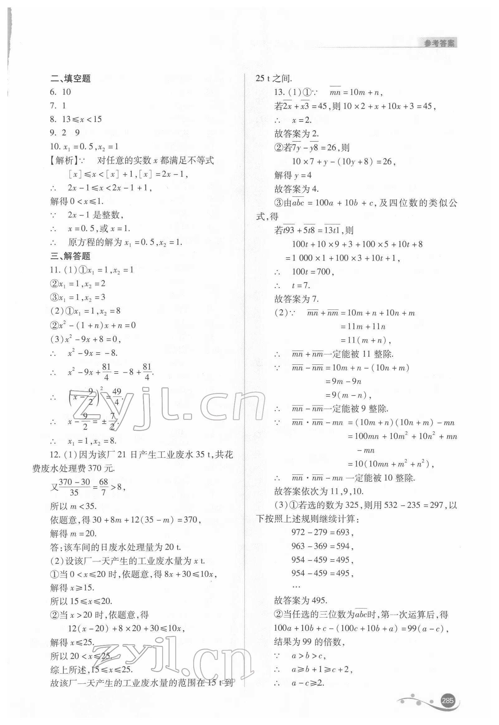 2022年中考復(fù)習(xí)指導(dǎo)與優(yōu)化訓(xùn)練數(shù)學(xué) 參考答案第6頁