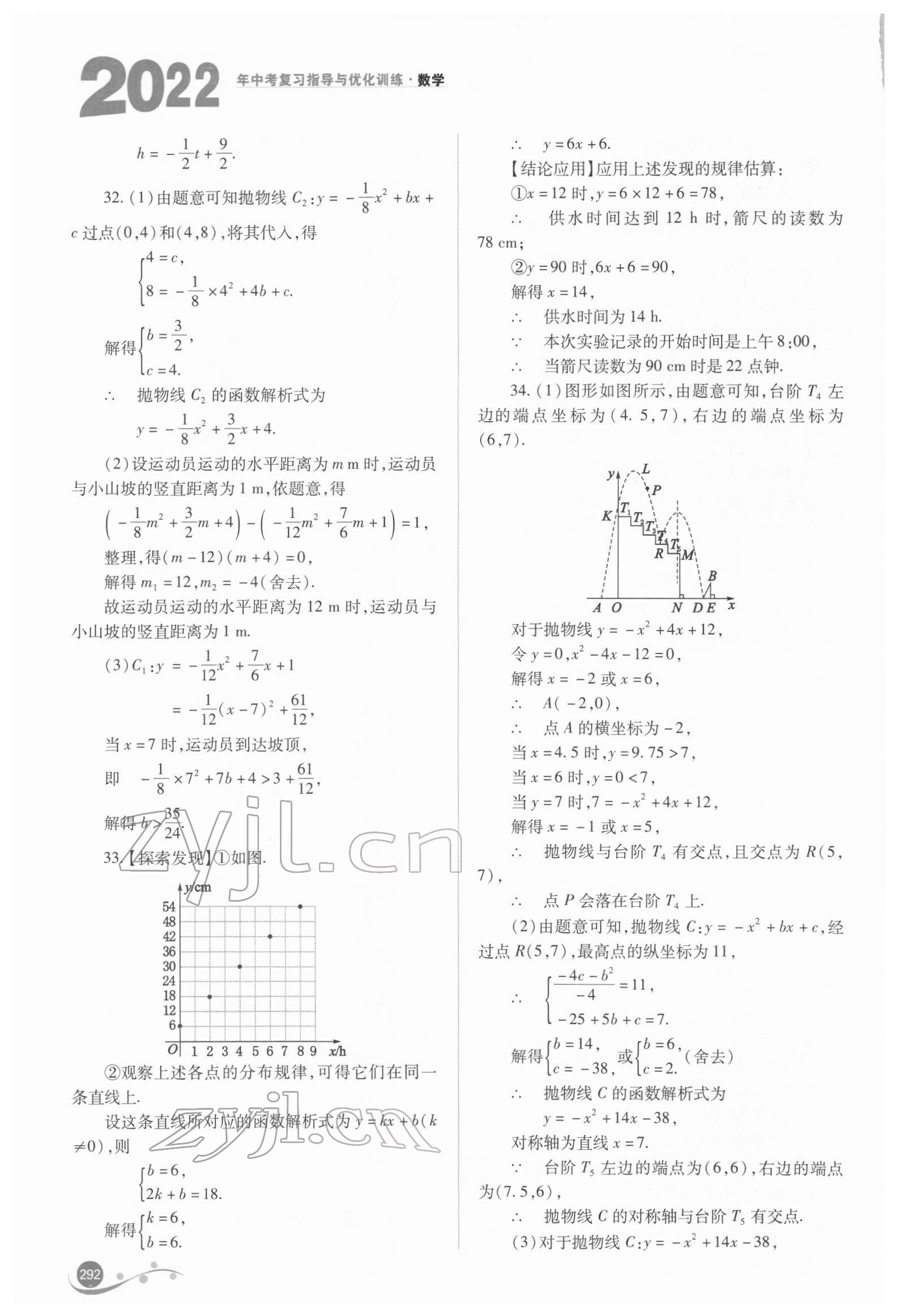 2022年中考復(fù)習(xí)指導(dǎo)與優(yōu)化訓(xùn)練數(shù)學(xué) 參考答案第13頁