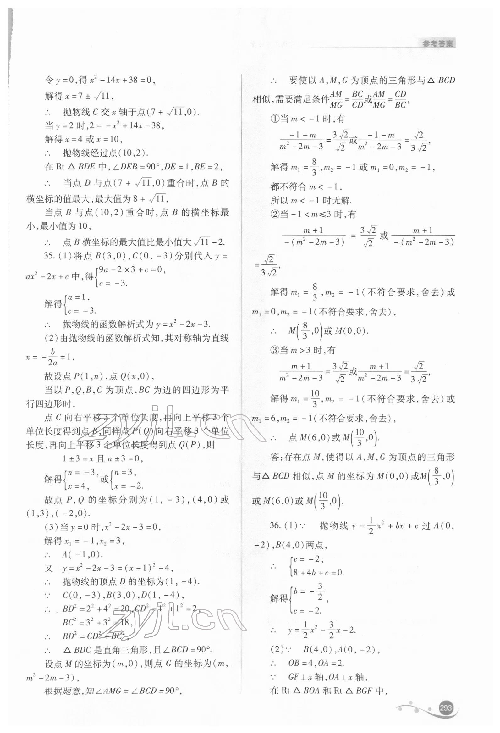 2022年中考复习指导与优化训练数学 参考答案第14页