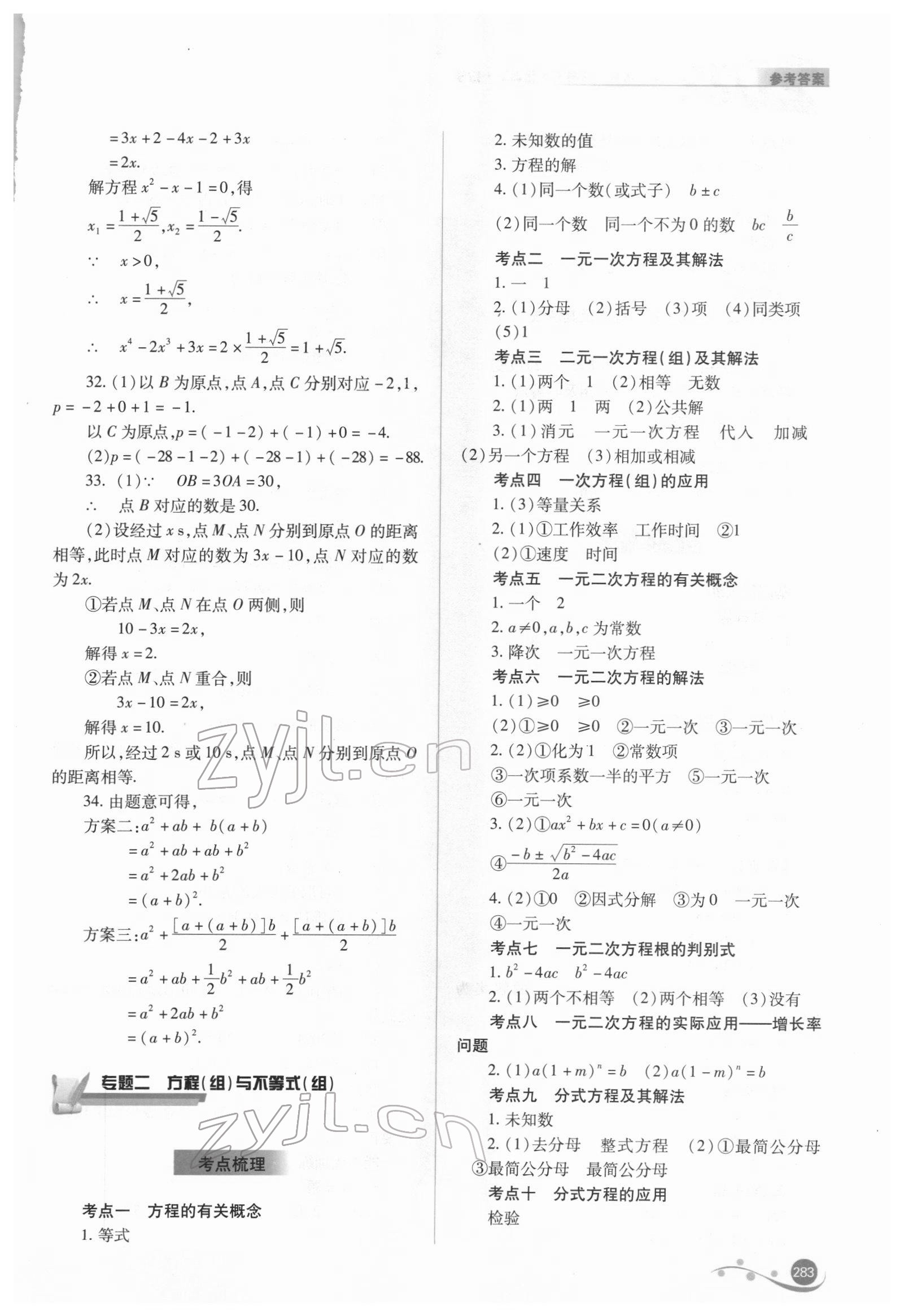 2022年中考復(fù)習(xí)指導(dǎo)與優(yōu)化訓(xùn)練數(shù)學(xué) 參考答案第4頁