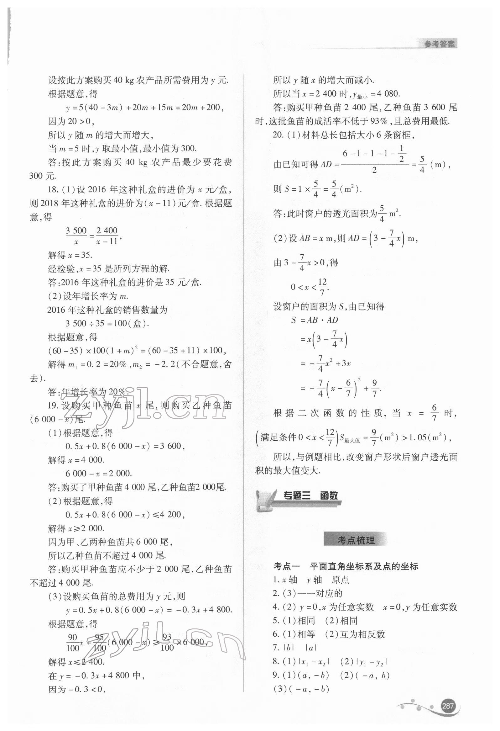 2022年中考复习指导与优化训练数学 参考答案第8页