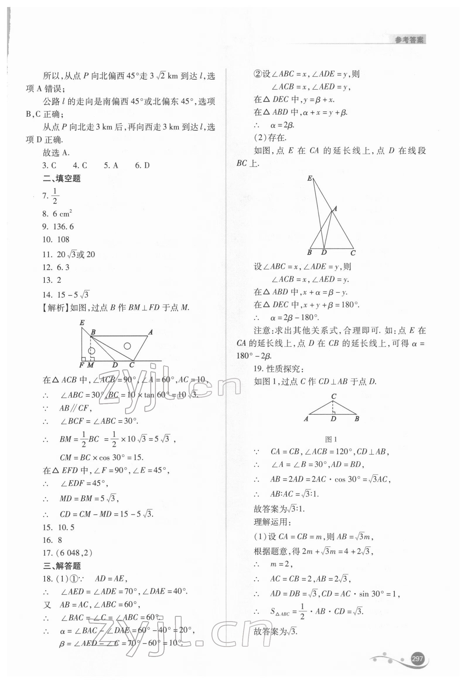 2022年中考復(fù)習(xí)指導(dǎo)與優(yōu)化訓(xùn)練數(shù)學(xué) 參考答案第18頁