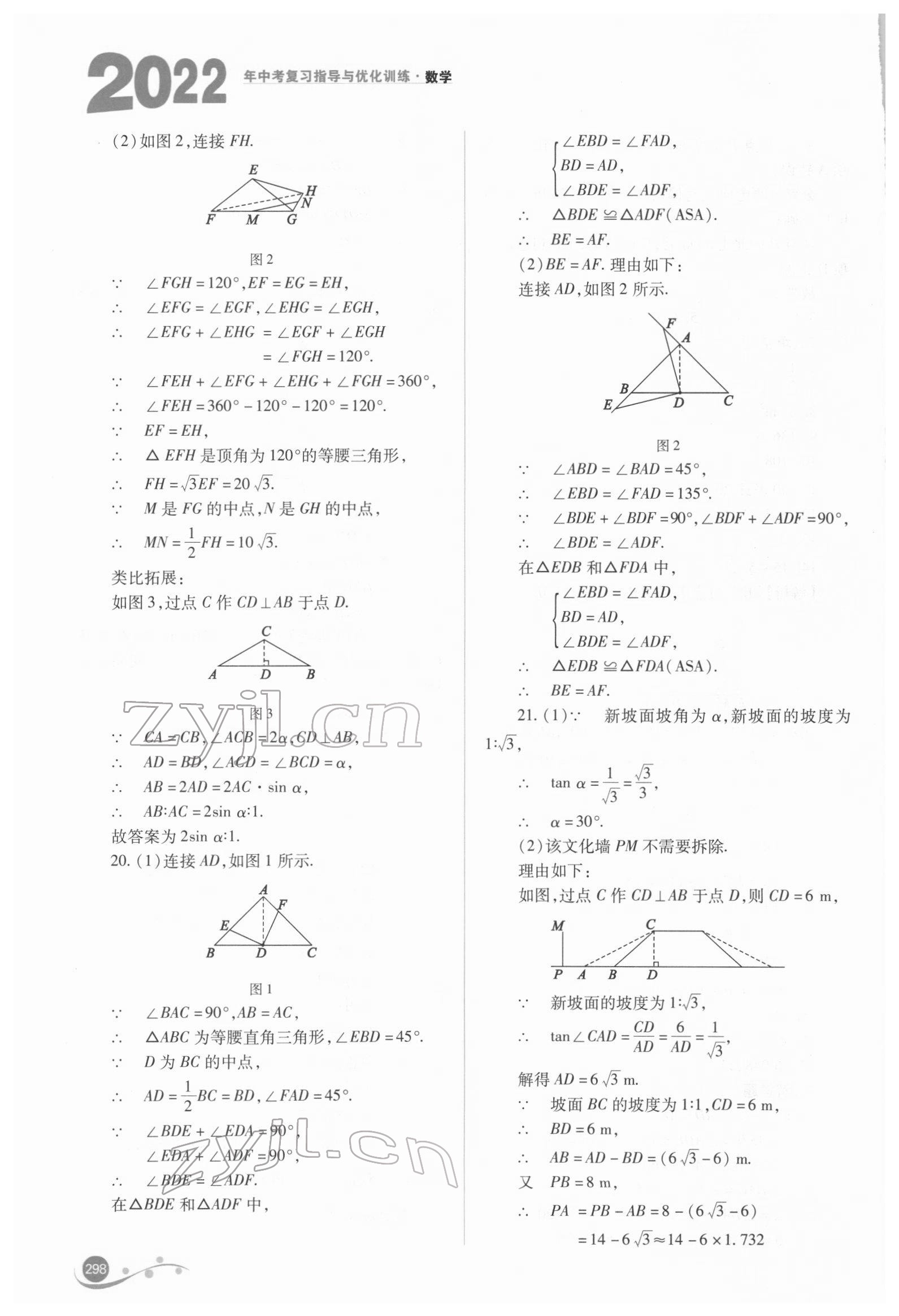 2022年中考復(fù)習(xí)指導(dǎo)與優(yōu)化訓(xùn)練數(shù)學(xué) 參考答案第19頁