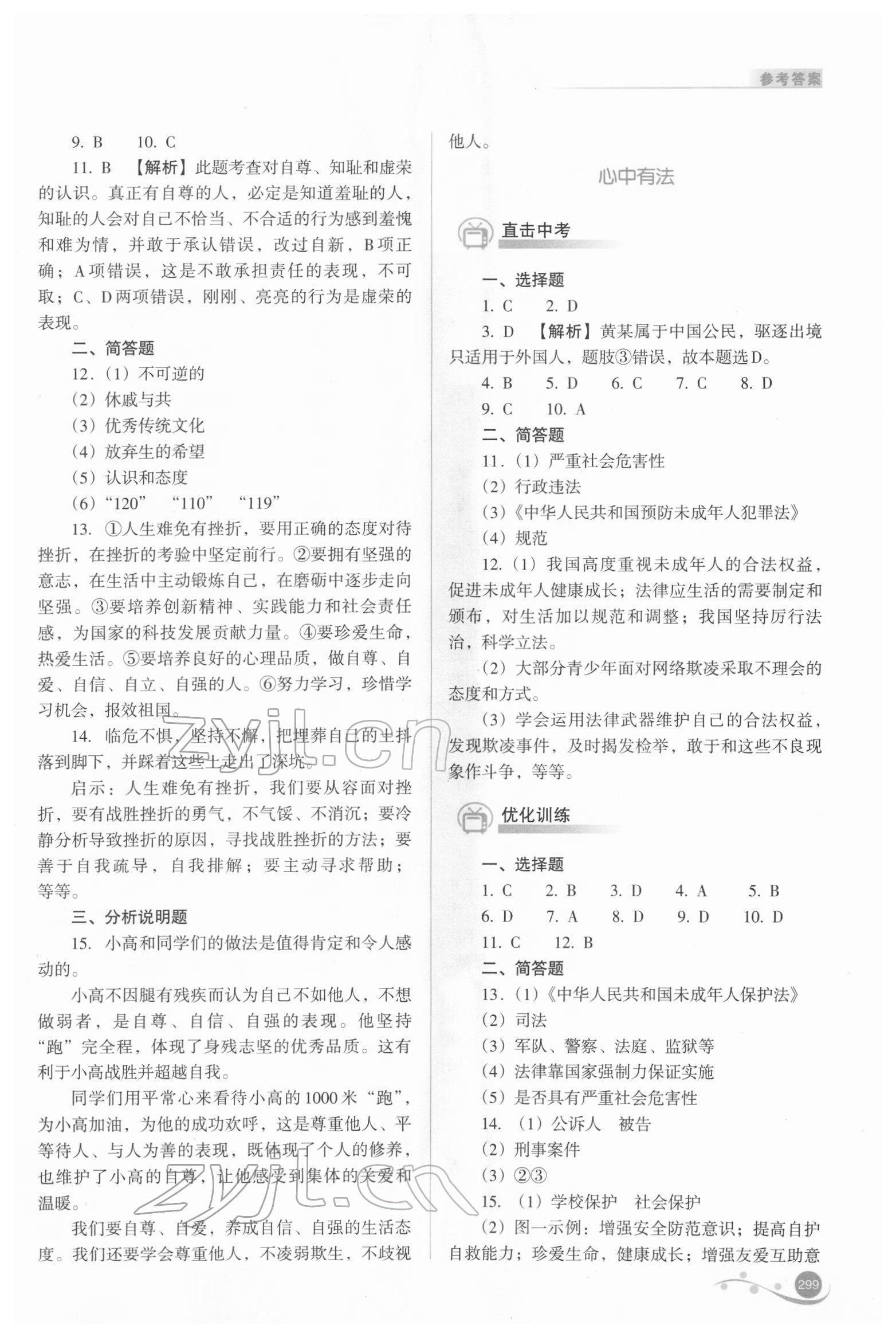 2022年中考復(fù)習(xí)指導(dǎo)與優(yōu)化訓(xùn)練文綜 第3頁