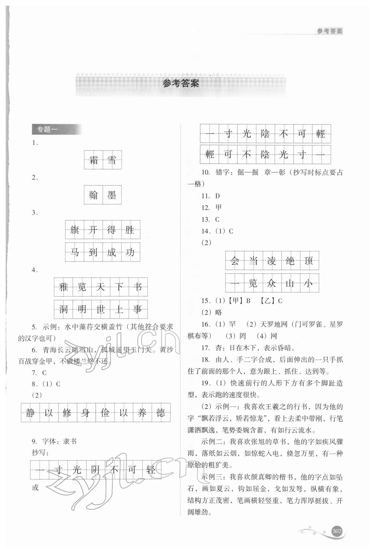 2022年中考復習指導與優(yōu)化訓練語文 參考答案第1頁