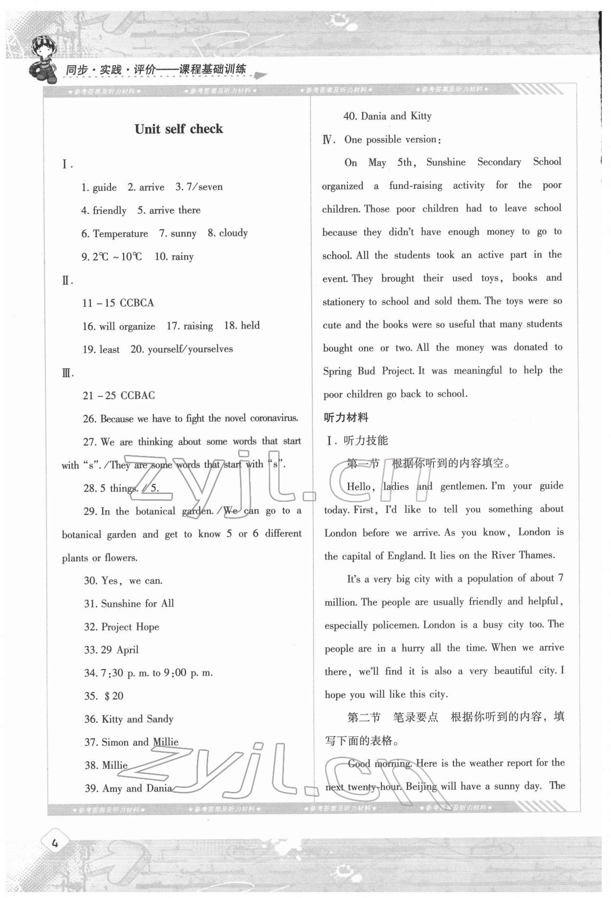 2022年同步实践评价课程基础训练八年级英语下册人教版 第4页