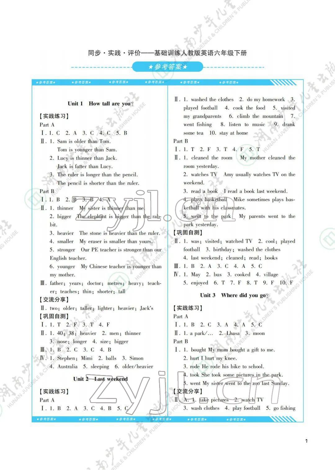 2022年同步實踐評價課程基礎(chǔ)訓(xùn)練六年級英語下冊人教版 參考答案第1頁