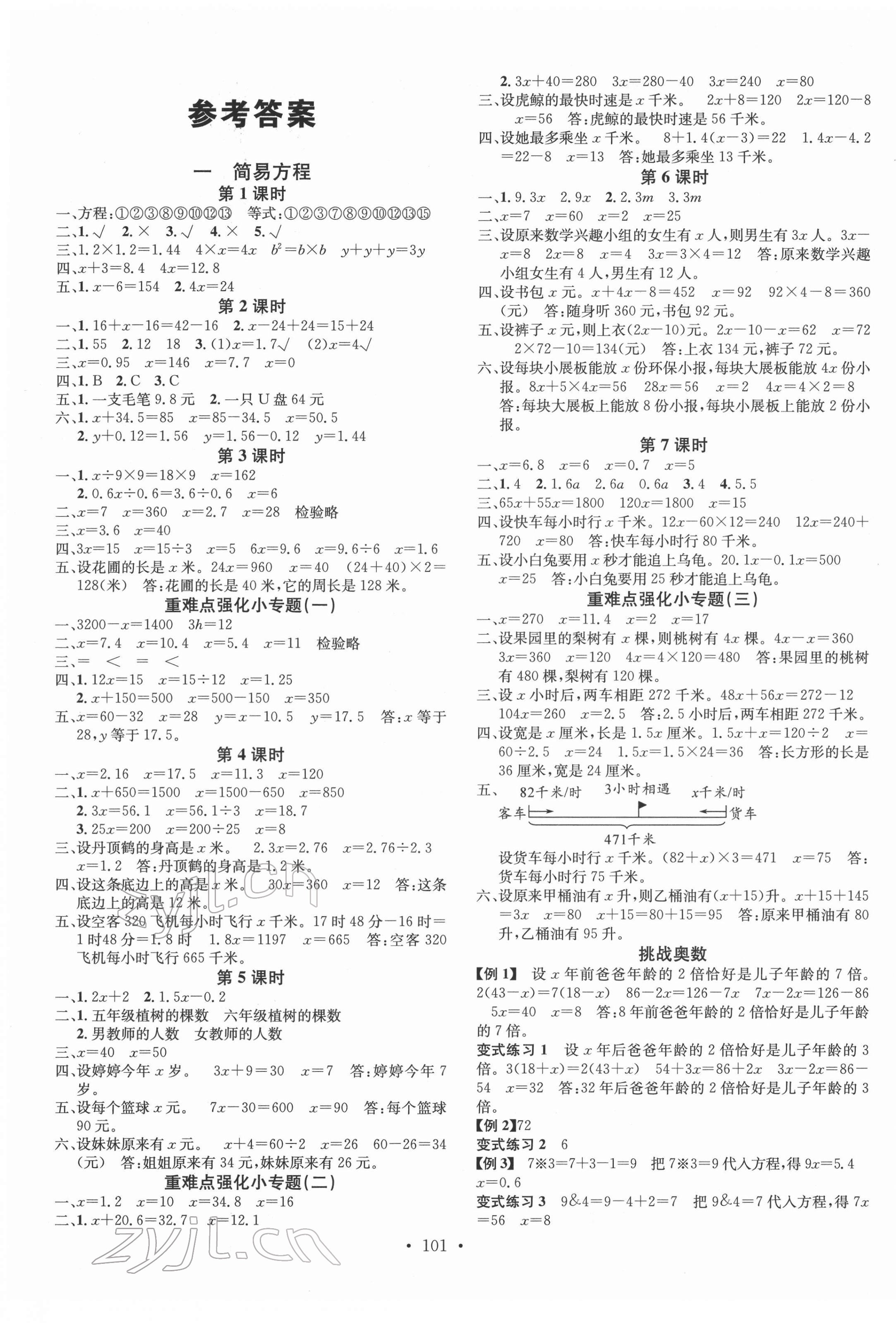 2022年名校課堂五年級數(shù)學下冊蘇教版 第1頁