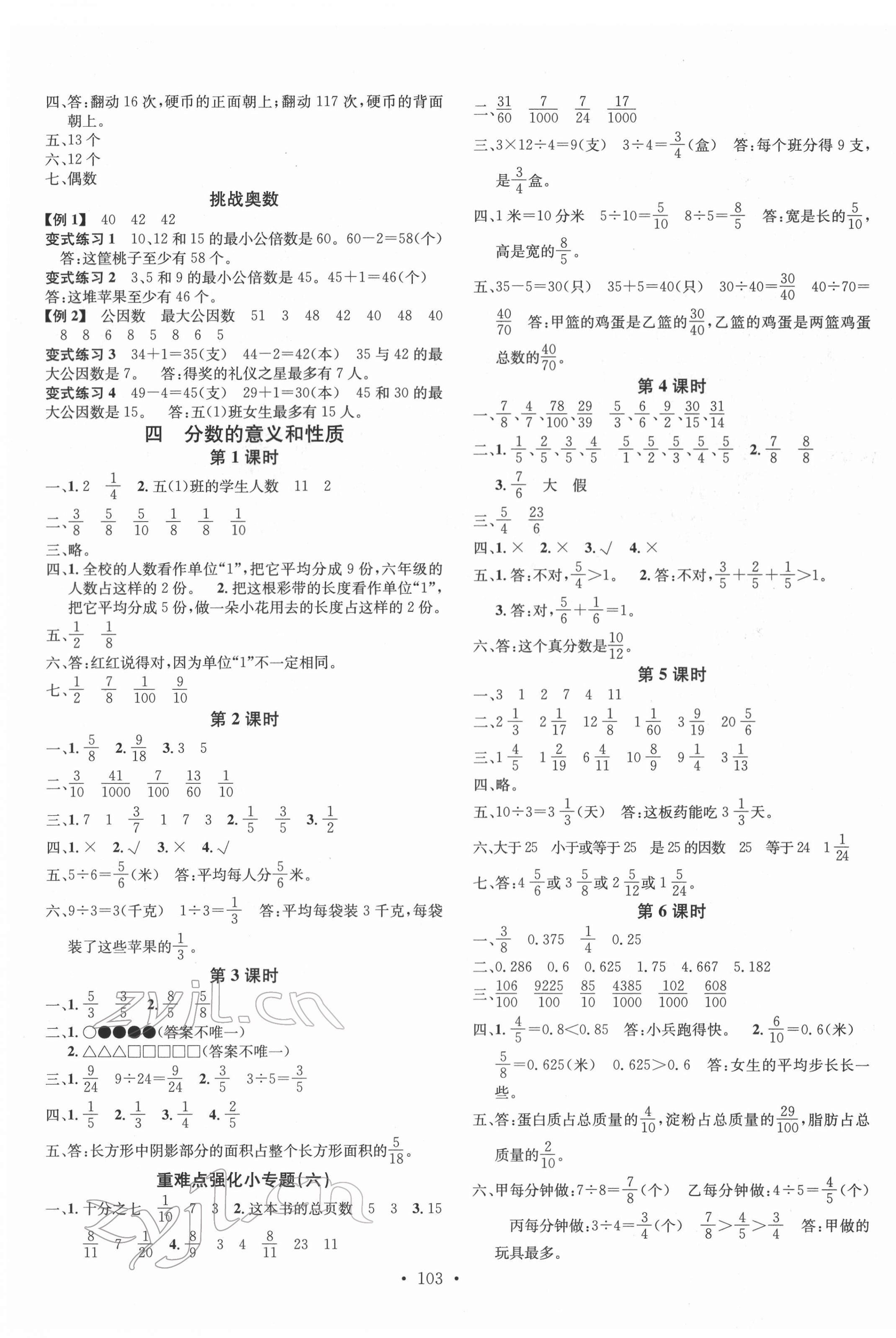 2022年名校课堂五年级数学下册苏教版 第3页