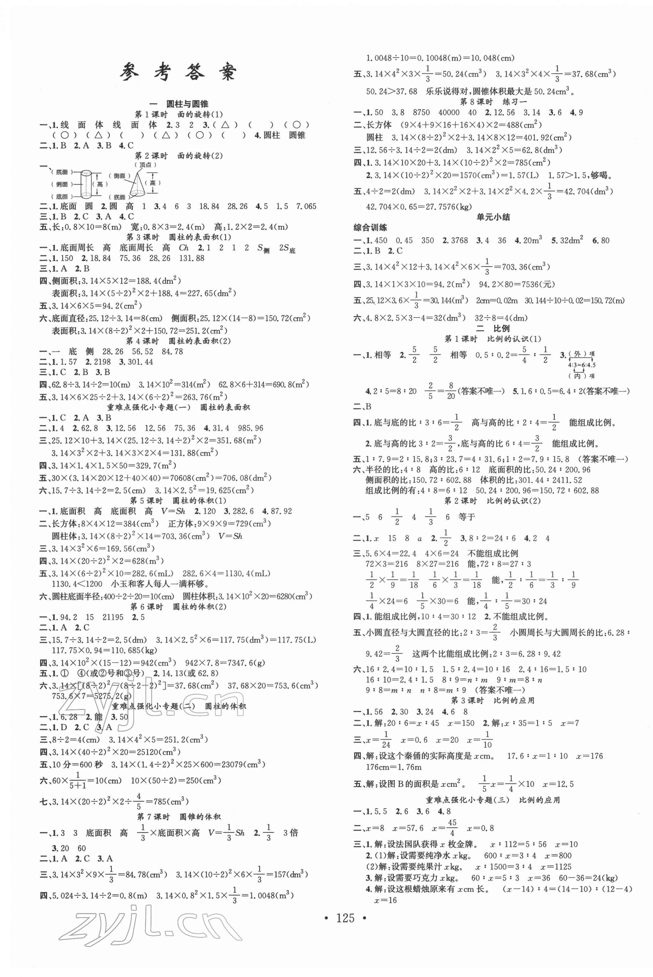 2022年名校課堂六年級數(shù)學下冊北師大版 第1頁