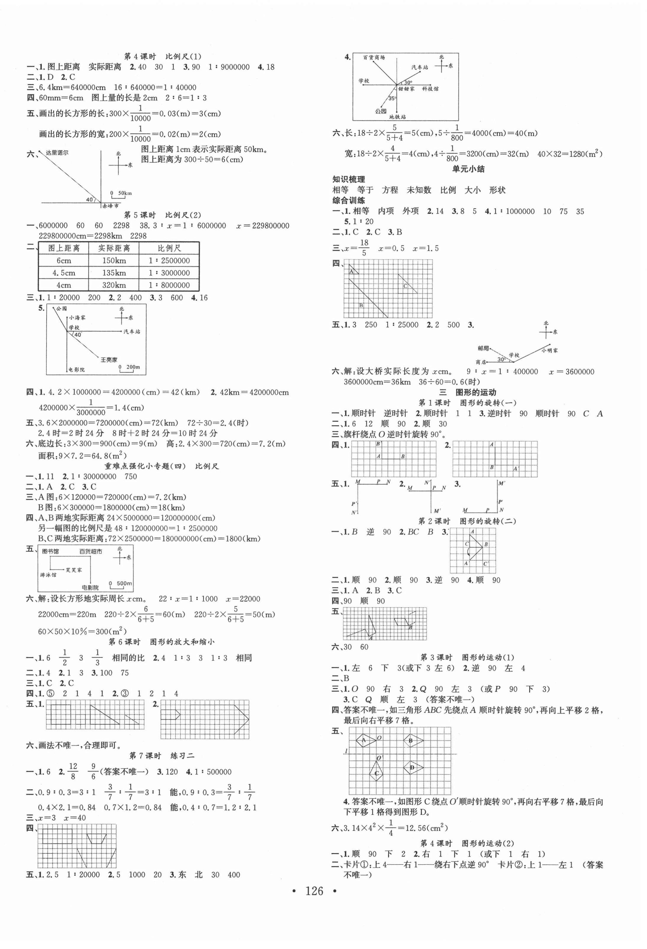 2022年名校課堂六年級(jí)數(shù)學(xué)下冊(cè)北師大版 第2頁(yè)