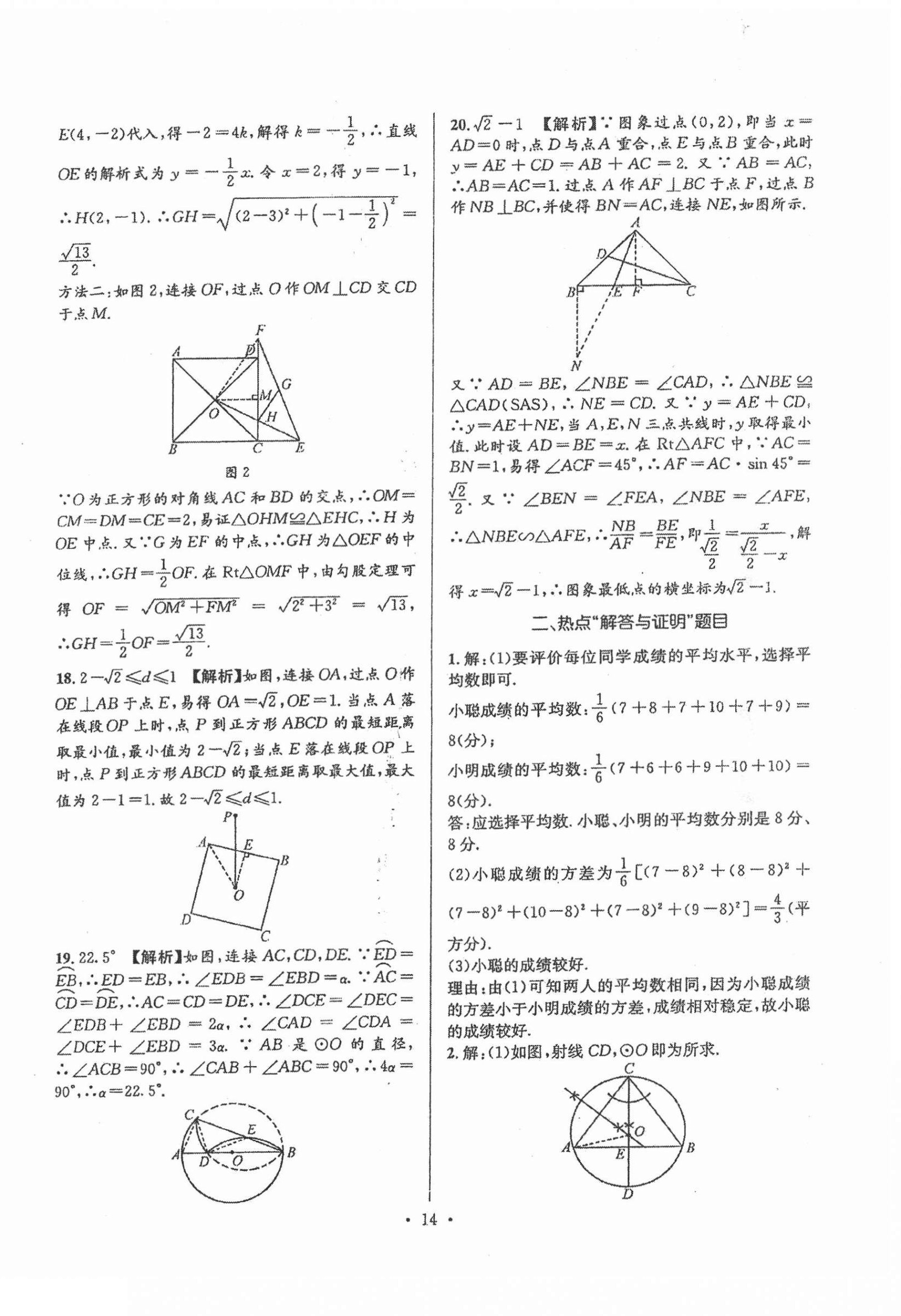 2022年中考數(shù)學(xué)合成演練30天 第14頁(yè)