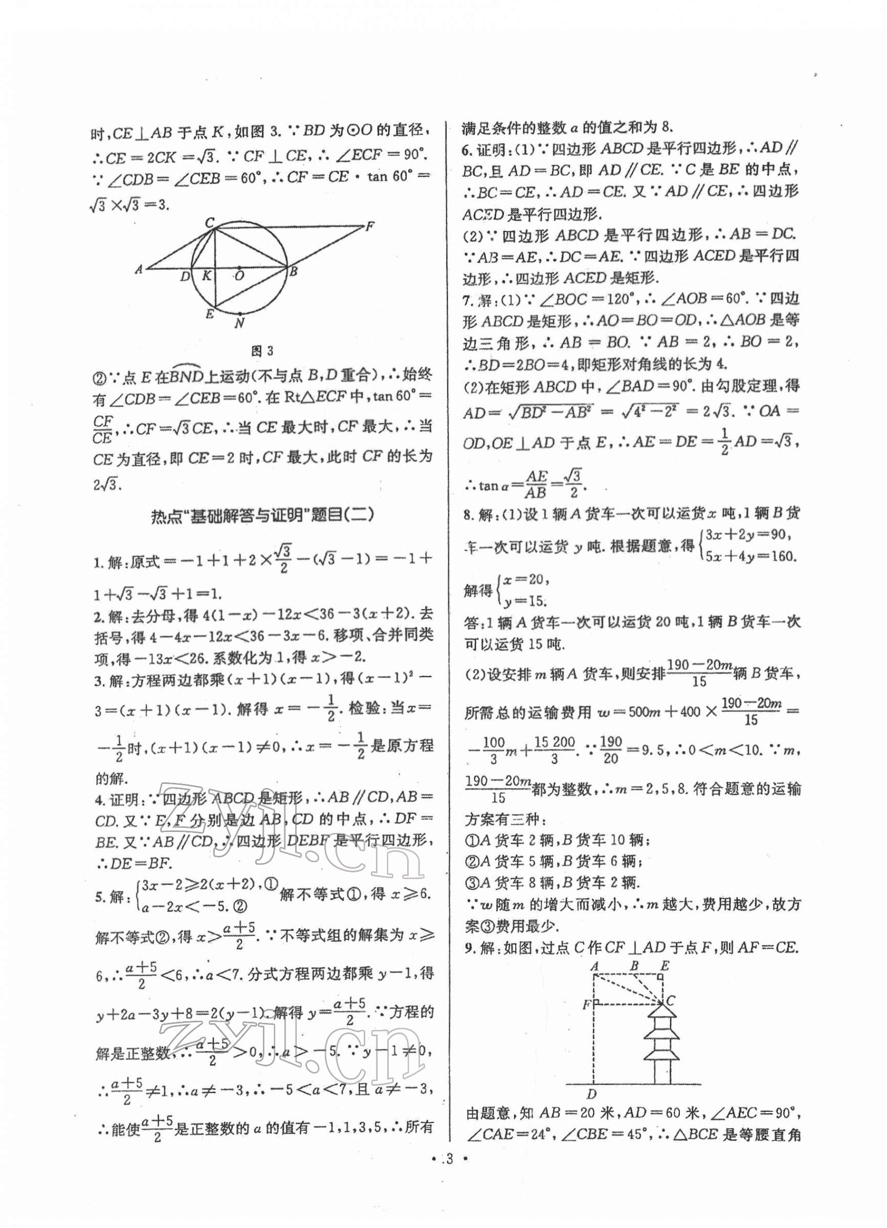 2022年中考數(shù)學(xué)合成演練30天 第3頁