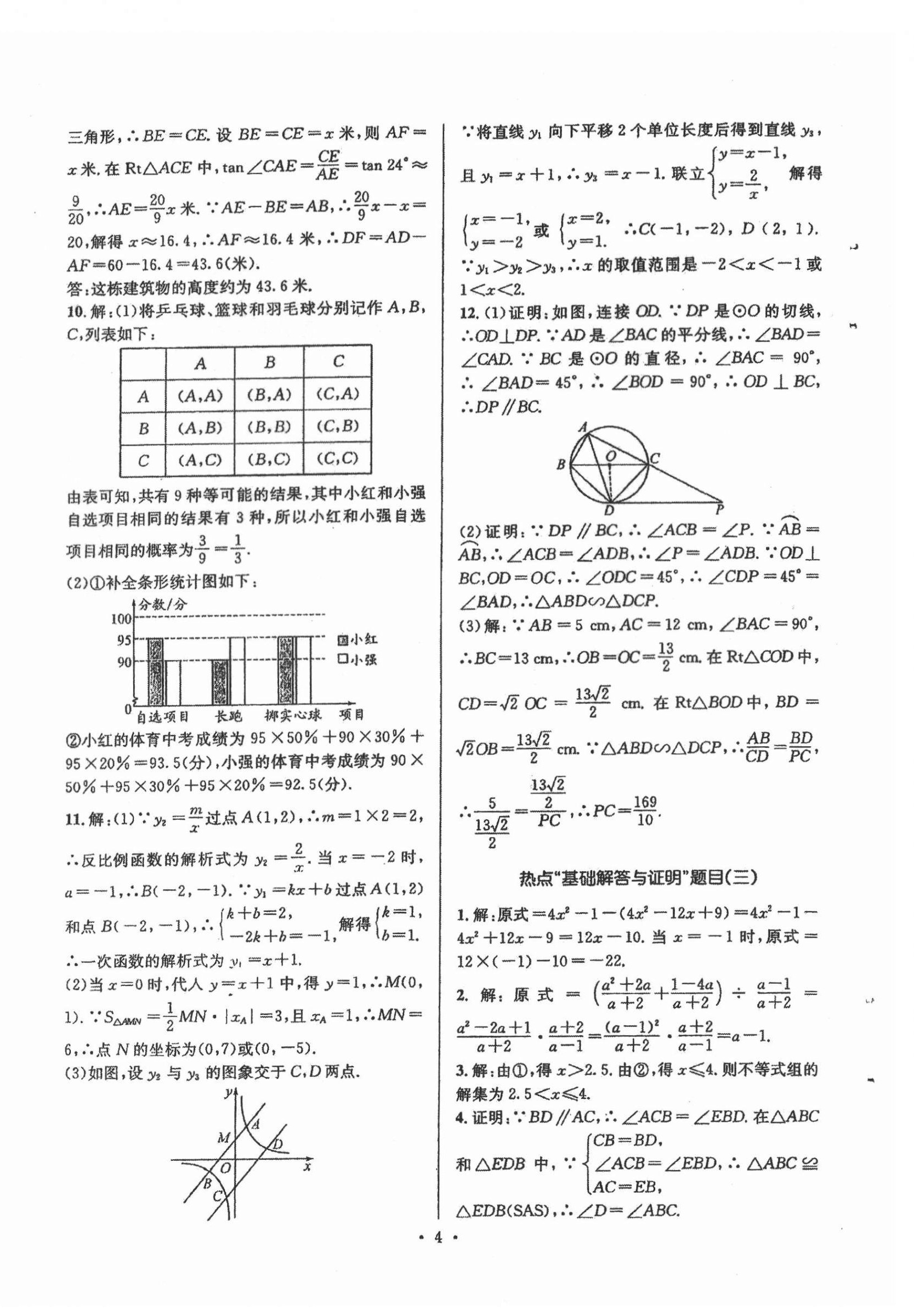 2022年中考數(shù)學合成演練30天 第4頁