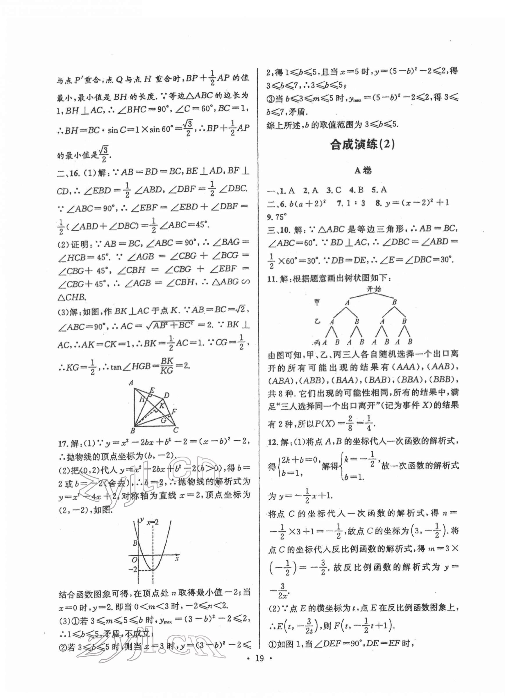 2022年中考數(shù)學(xué)合成演練30天 第19頁(yè)