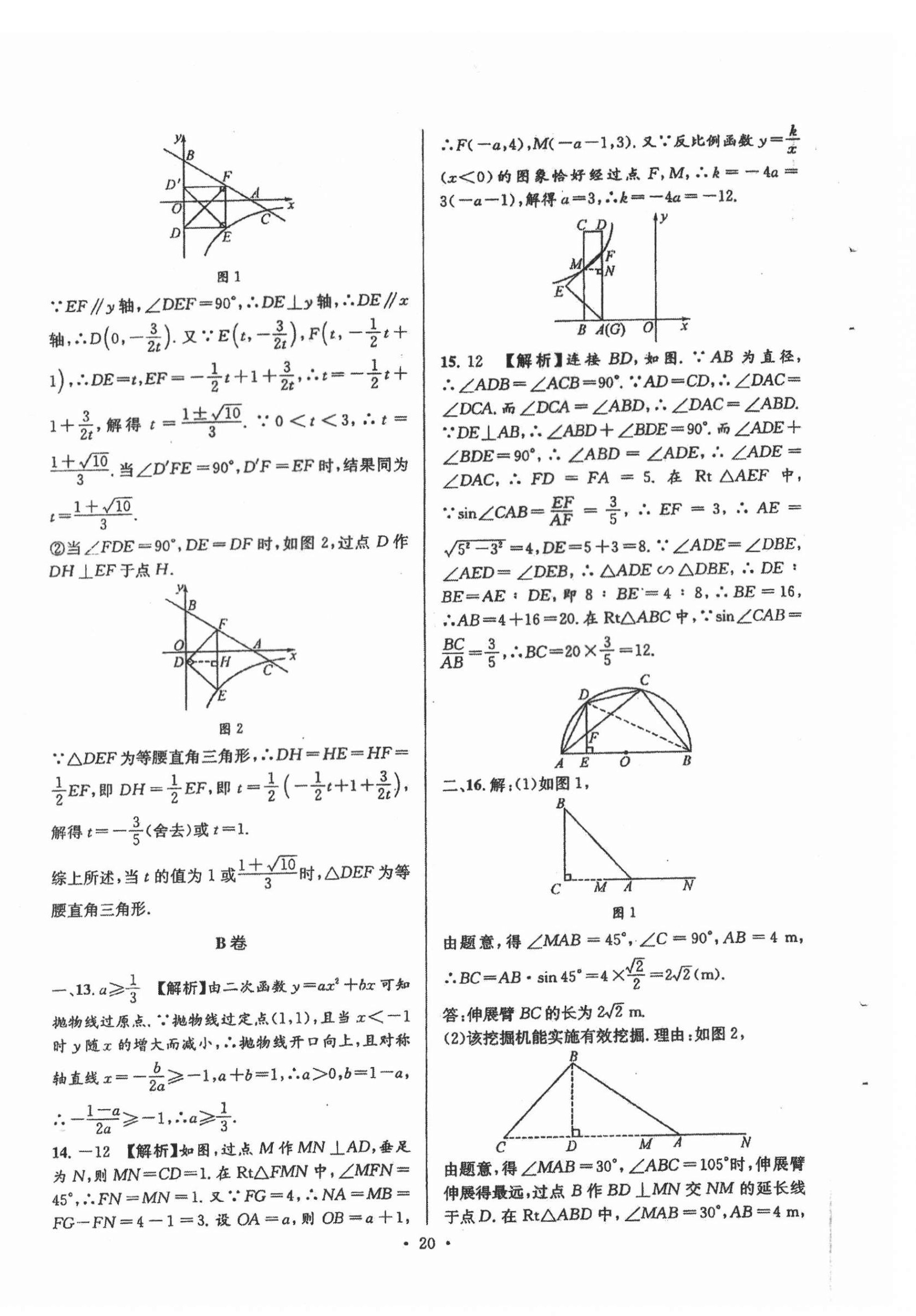 2022年中考數(shù)學(xué)合成演練30天 第20頁