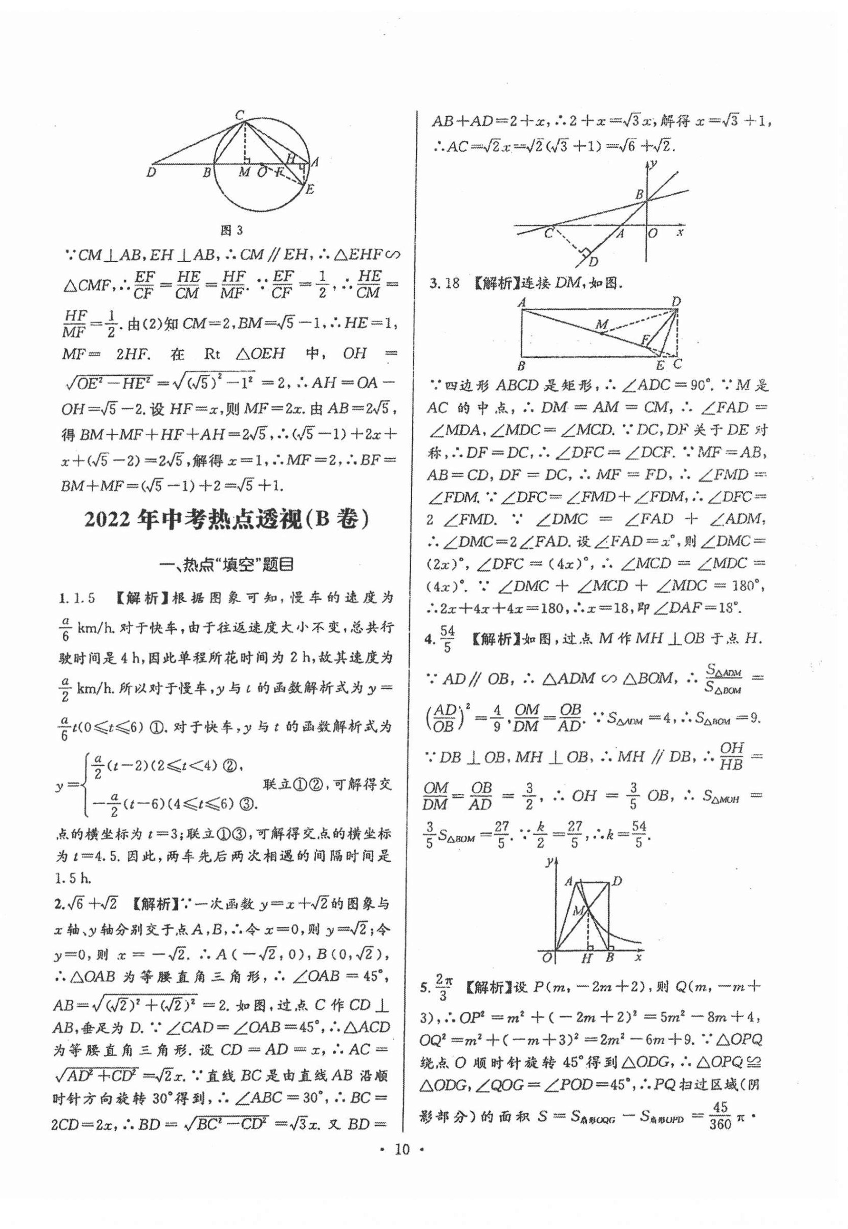 2022年中考數(shù)學(xué)合成演練30天 第10頁