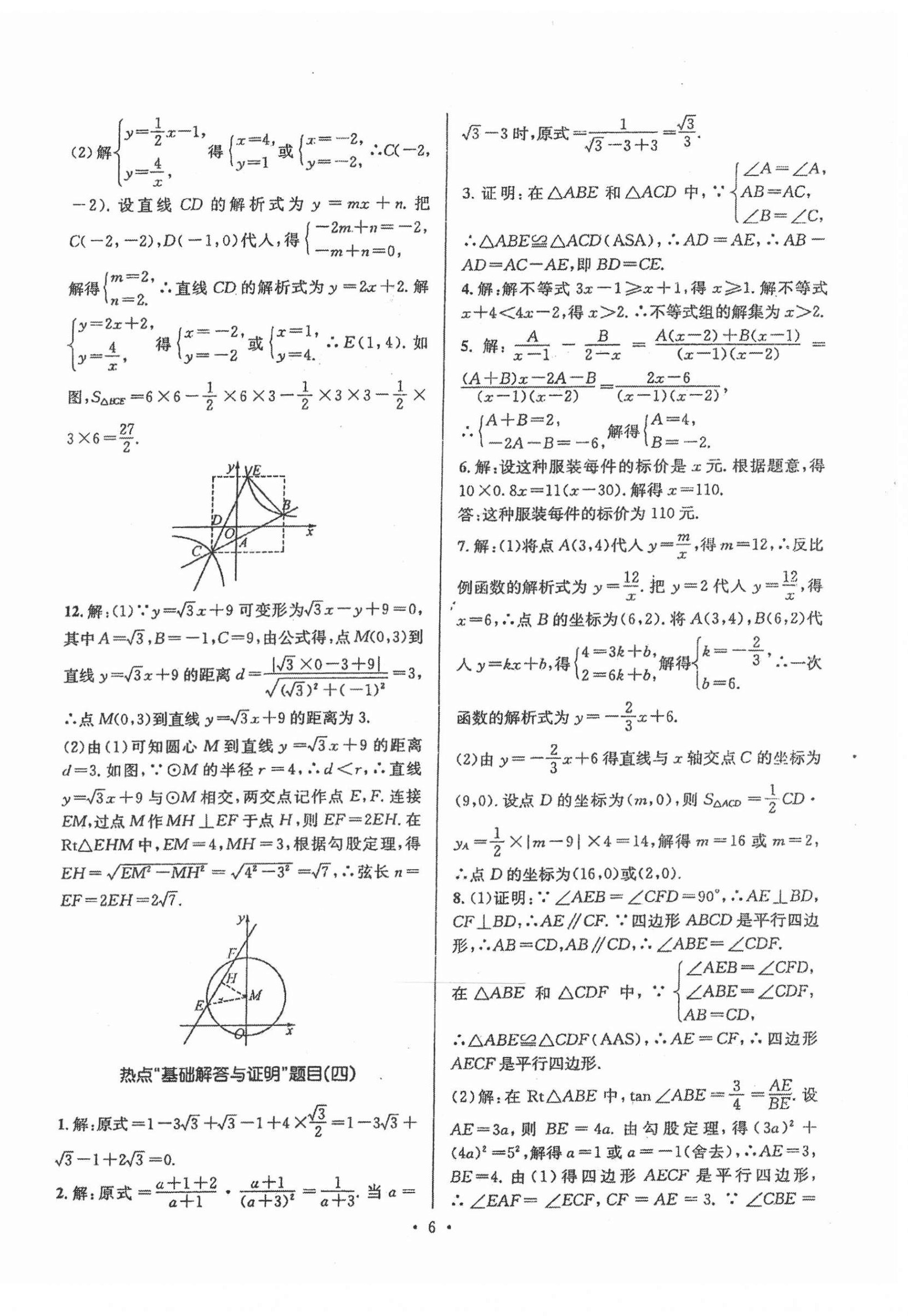 2022年中考數(shù)學(xué)合成演練30天 第6頁