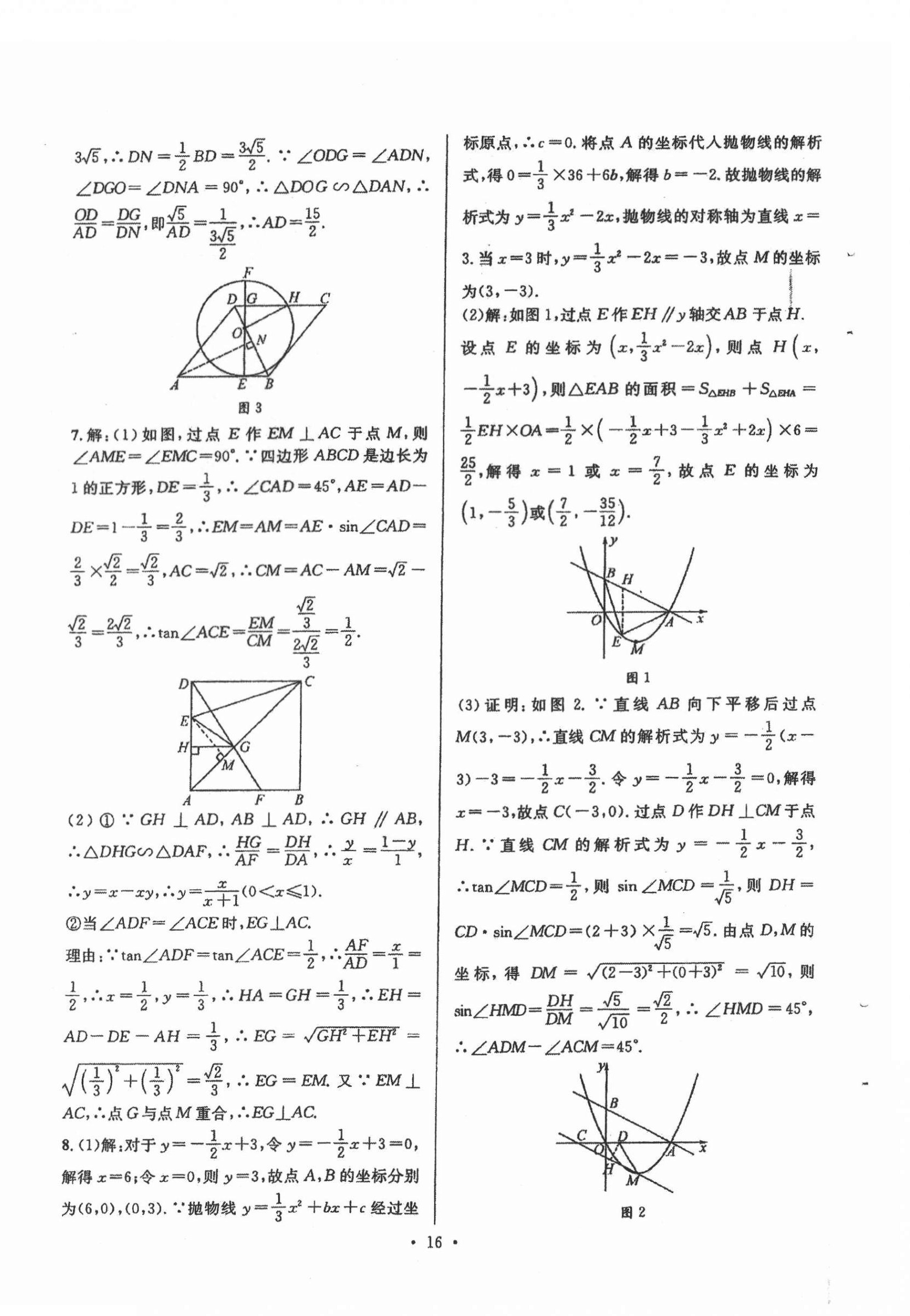 2022年中考數(shù)學(xué)合成演練30天 第16頁