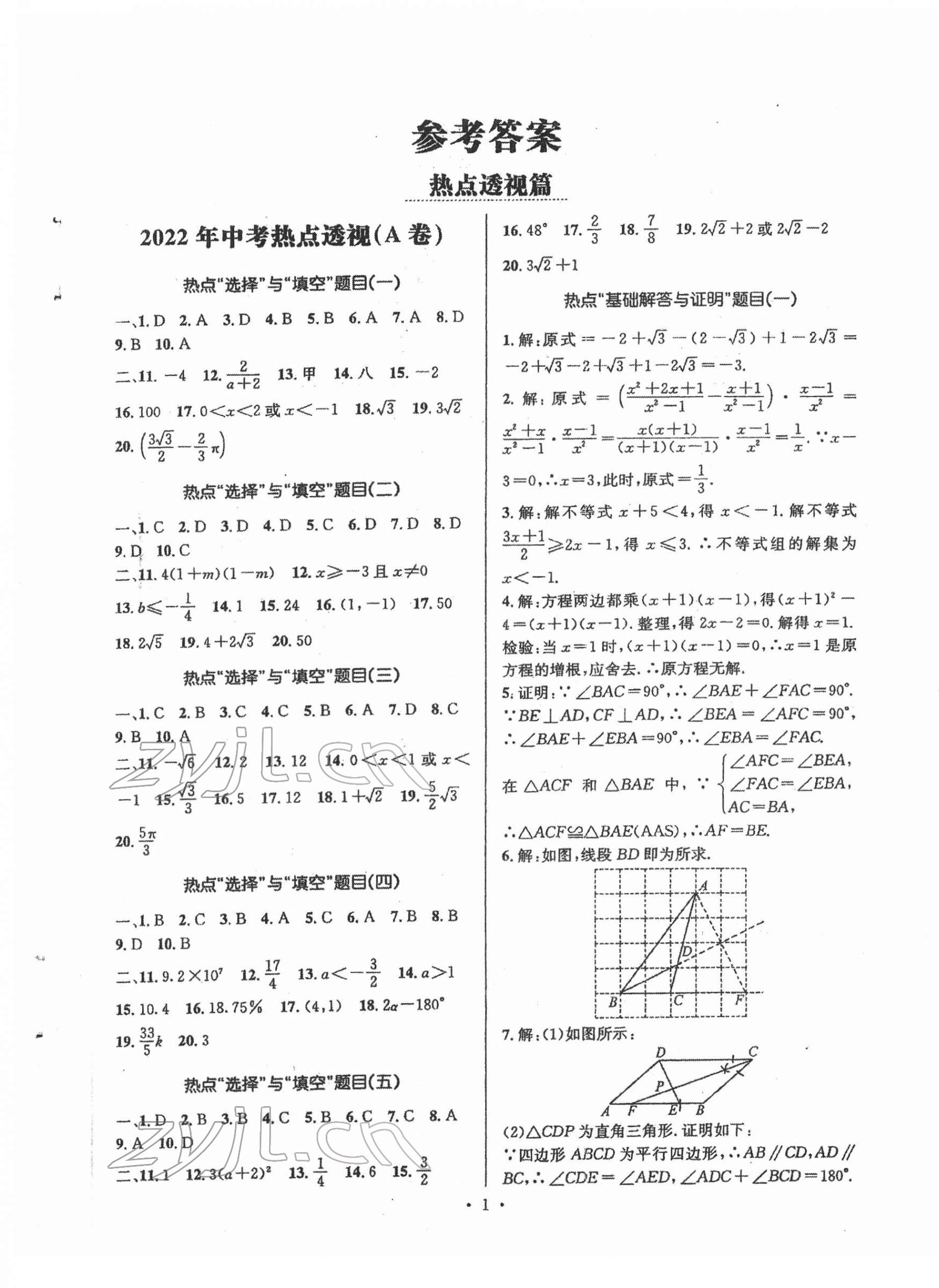 2022年中考數(shù)學(xué)合成演練30天 第1頁