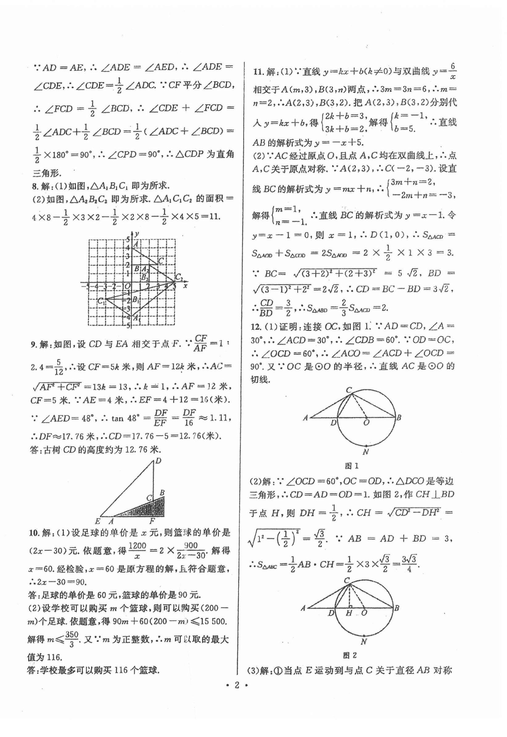 2022年中考數(shù)學合成演練30天 第2頁