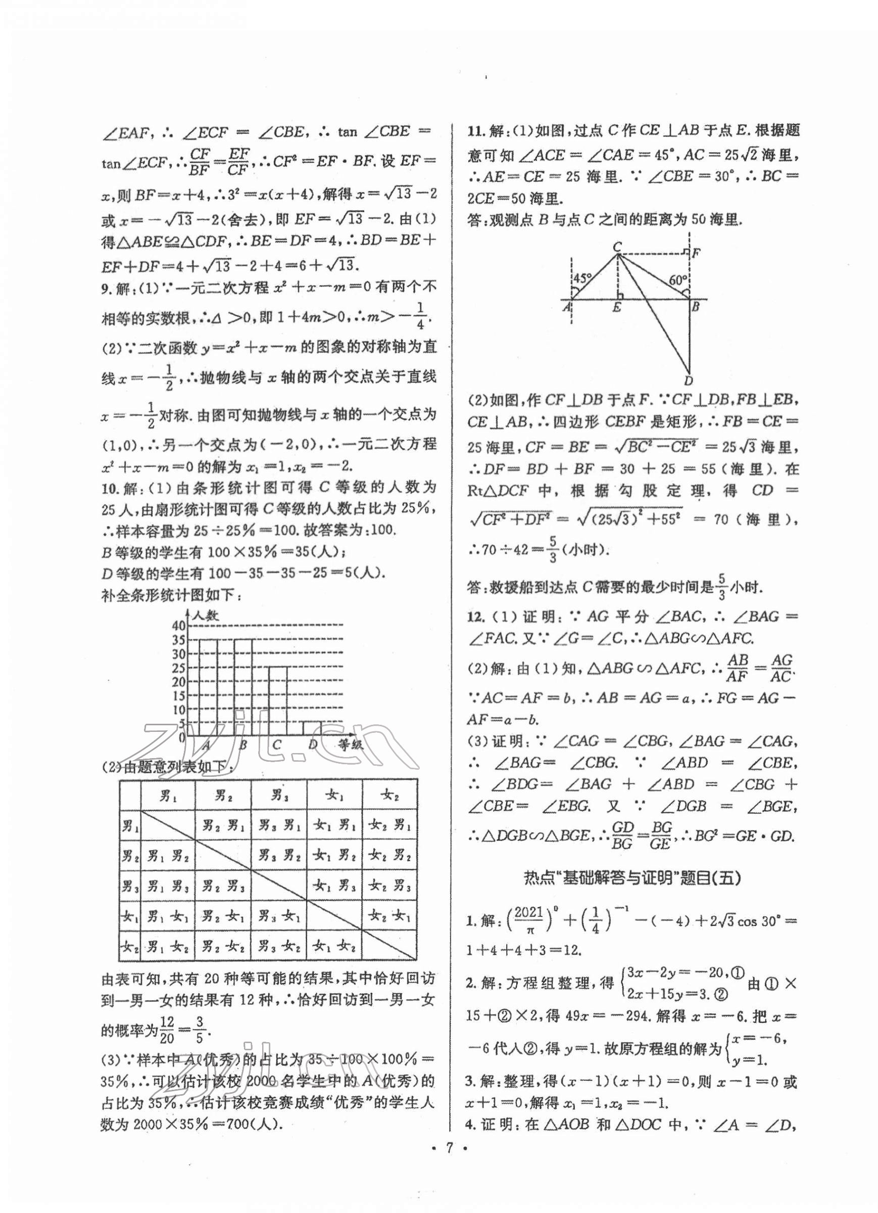 2022年中考數(shù)學合成演練30天 第7頁