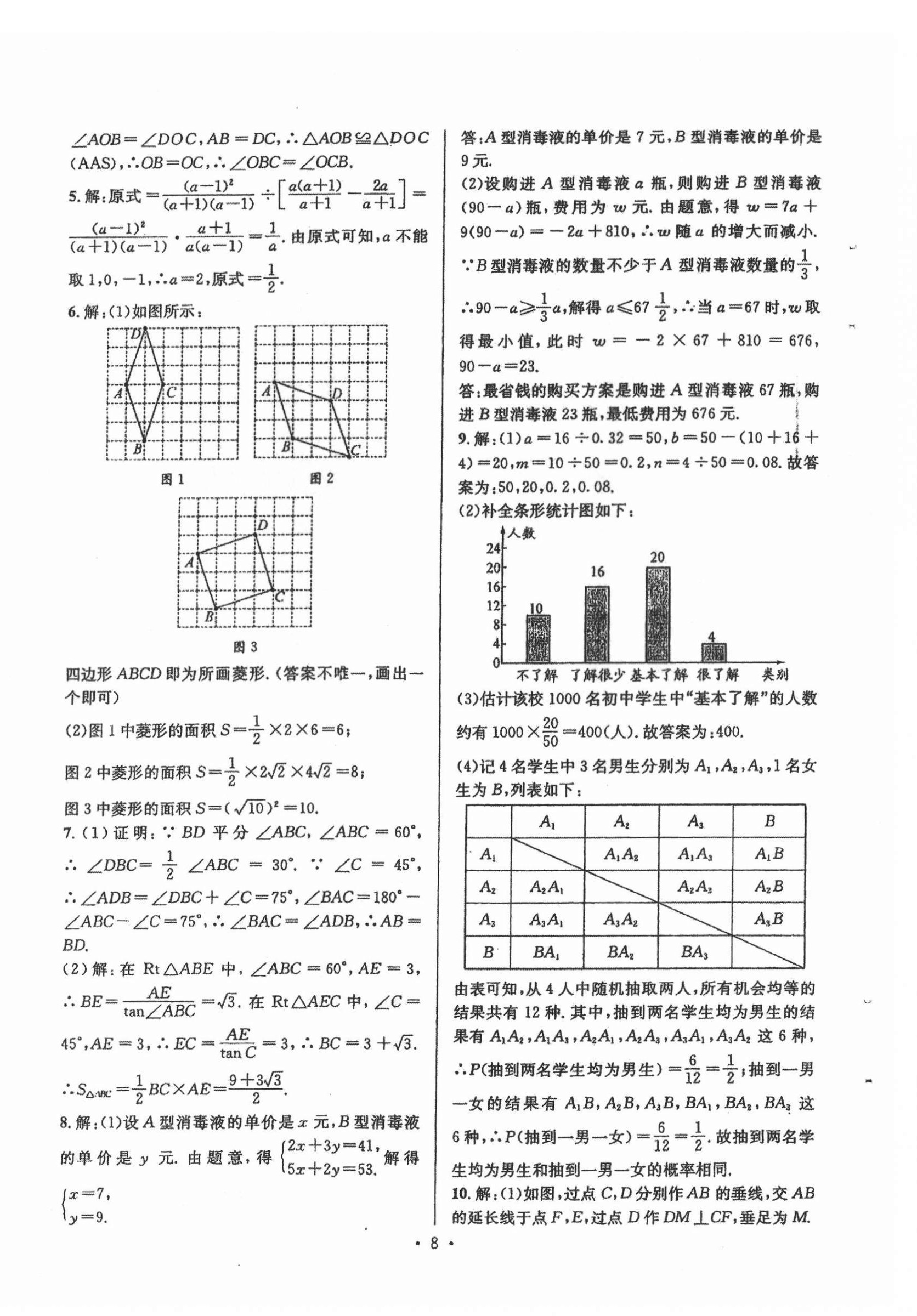 2022年中考數(shù)學(xué)合成演練30天 第8頁