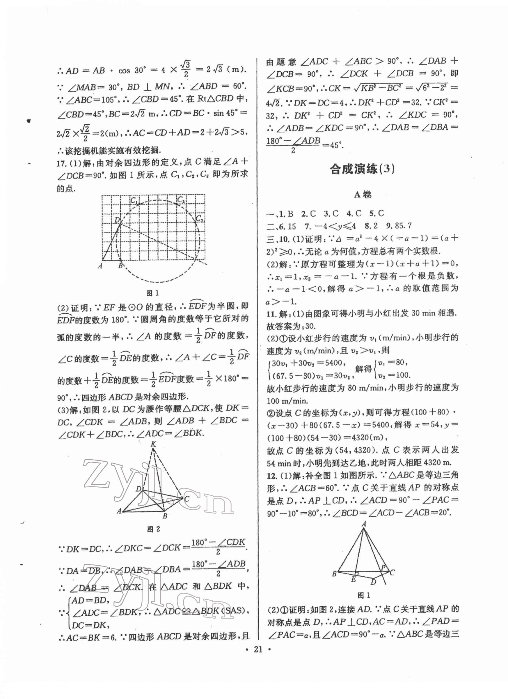 2022年中考數(shù)學合成演練30天 第21頁